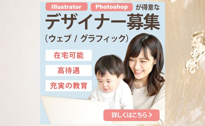 男の子、求人広告