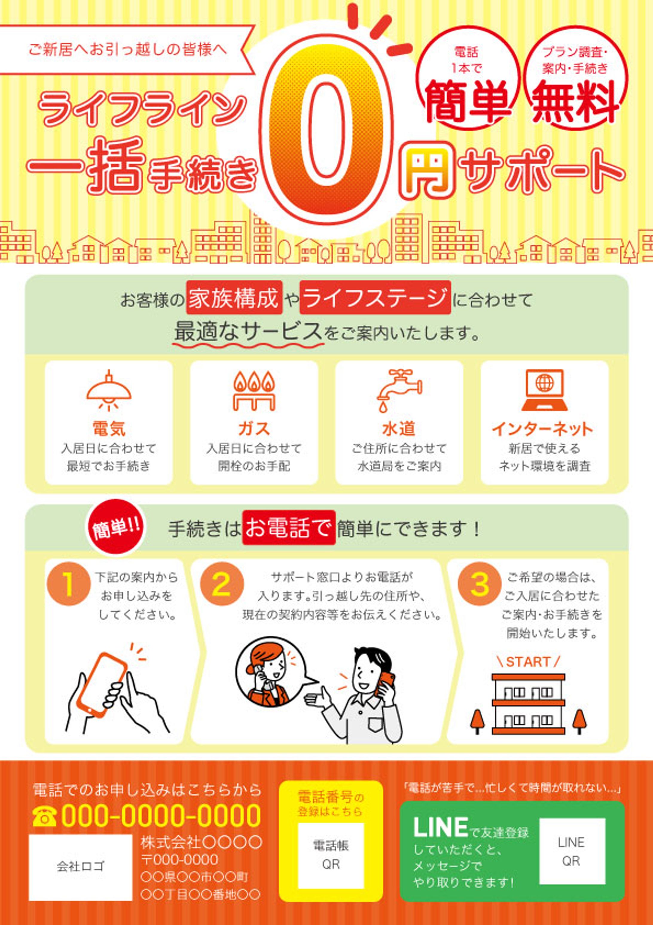 チラシ：ライフライン-1