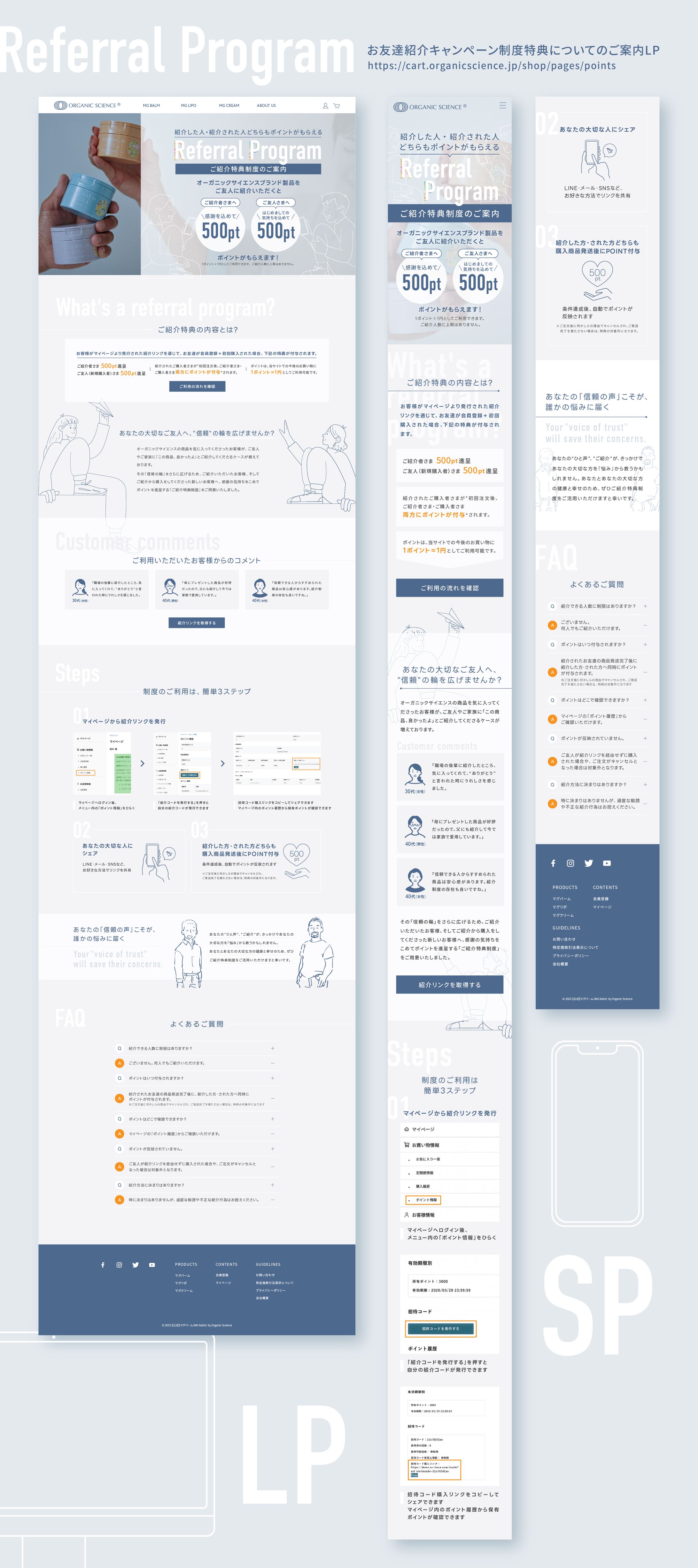 OS_Product お友達紹介キャンペーン制度特典についてのご案内（LP・SP制作）-1