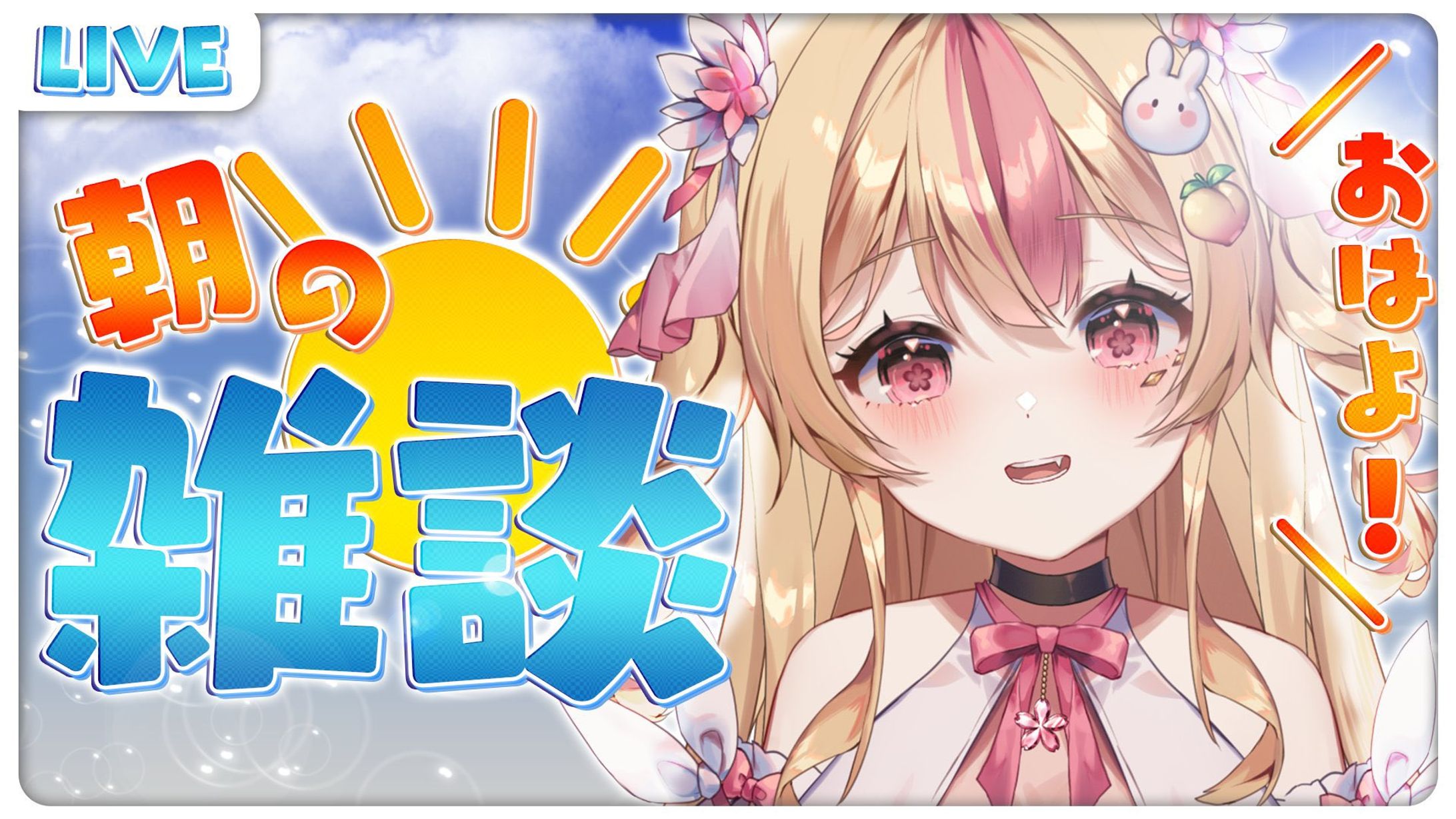 桃川うさぴ様　配信用サムネイル-1