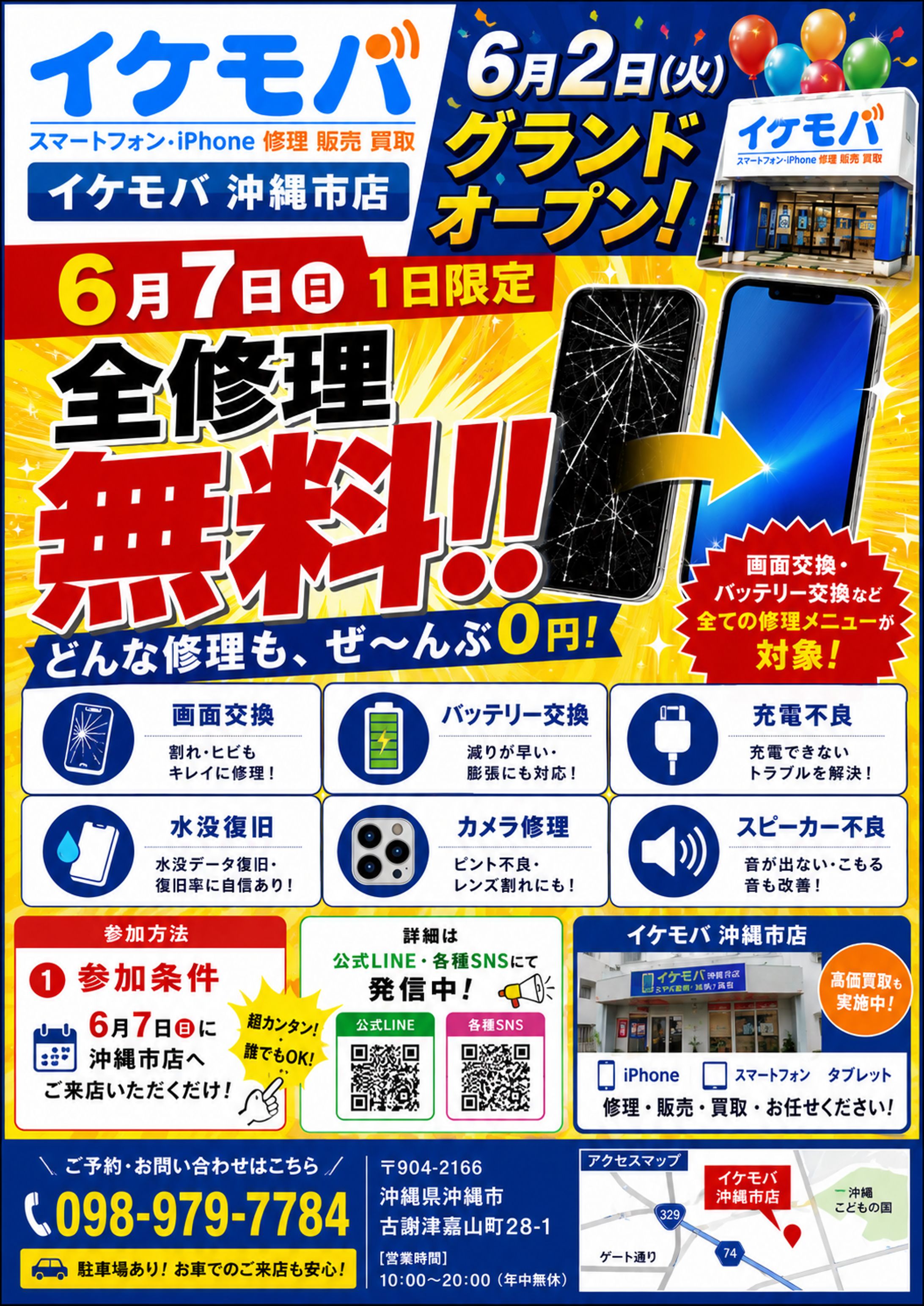 新店舗オープン チラシデザイン  SUNOUYUKI　-1