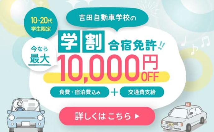 自動車学校バナー