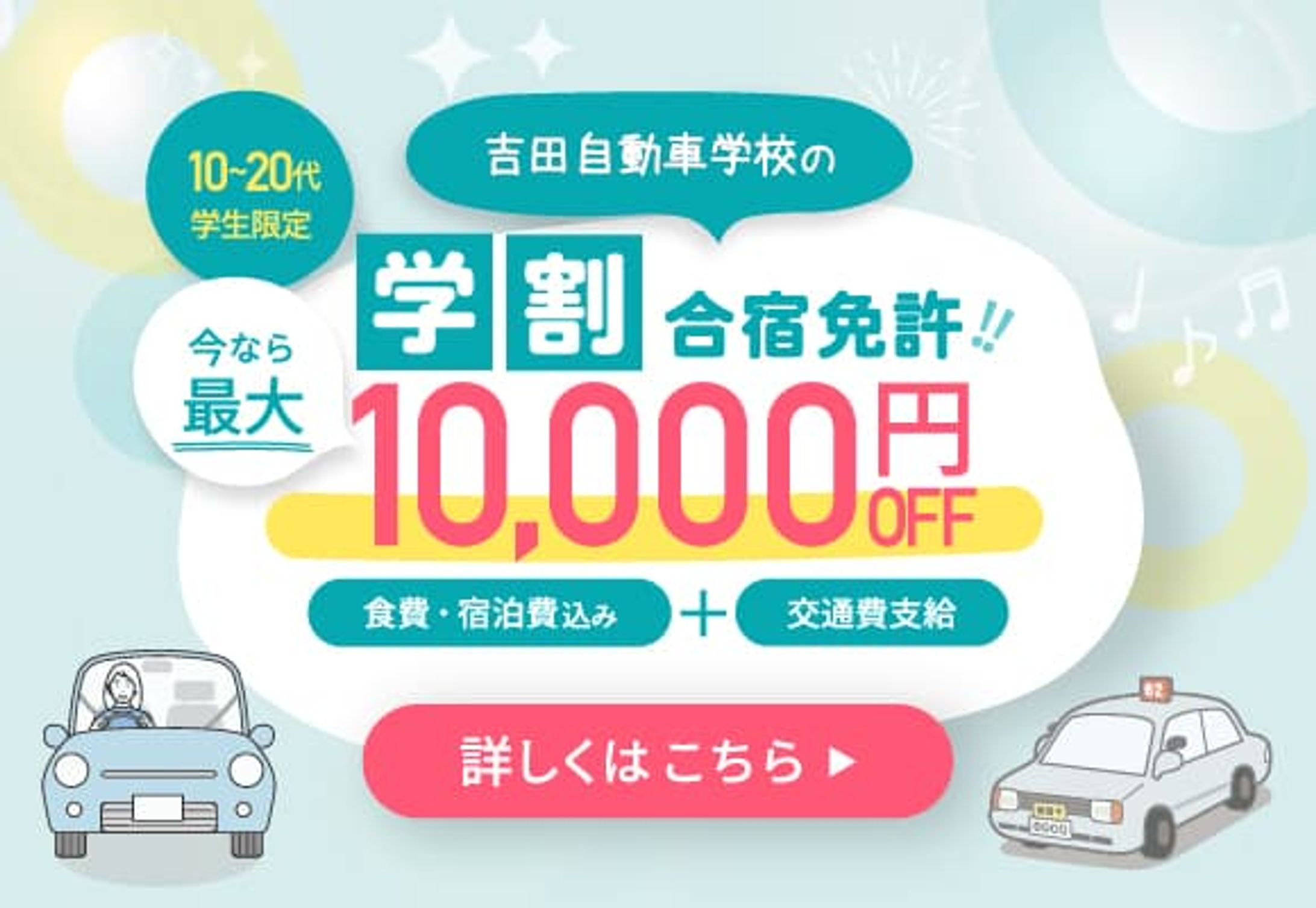 自動車学校バナー-1