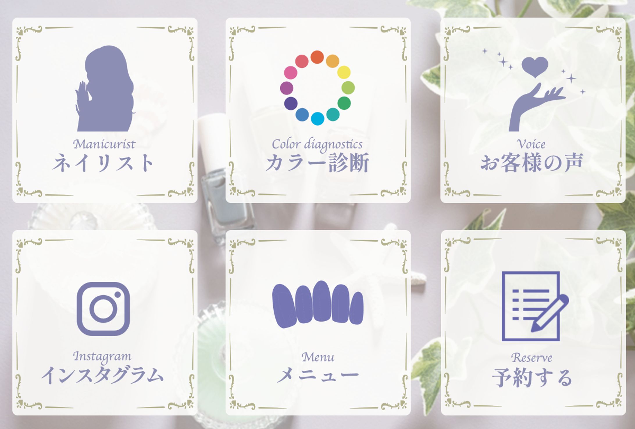 【リッチメニュー】ネイルサロン-1