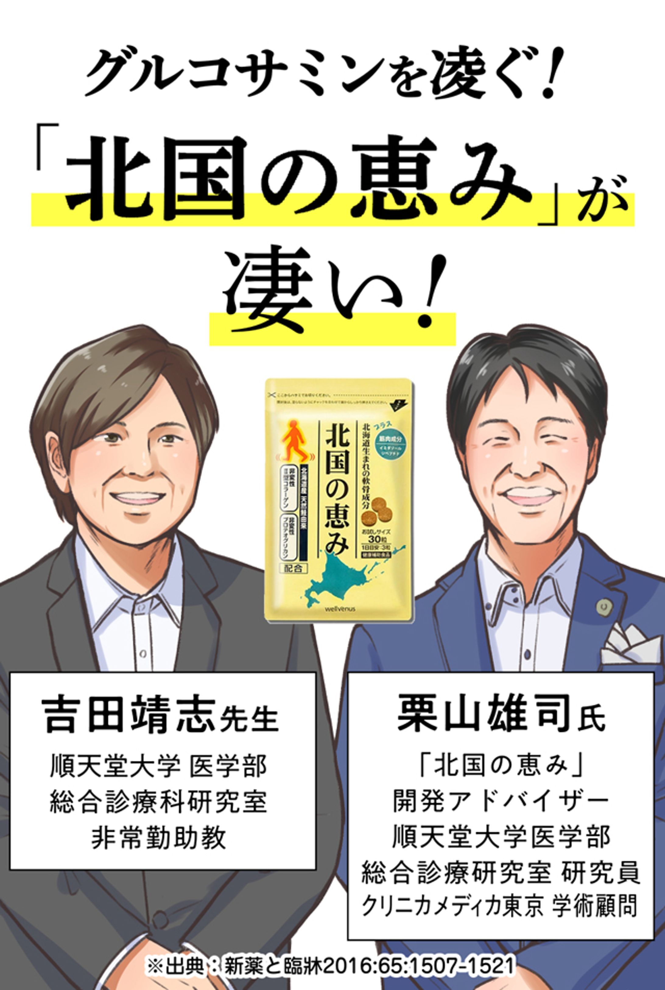 漫画記事(膝用サプリメント)-1