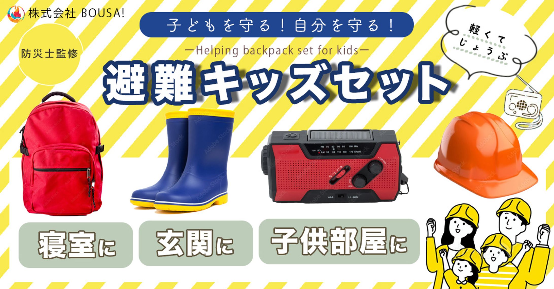防災バナー-1