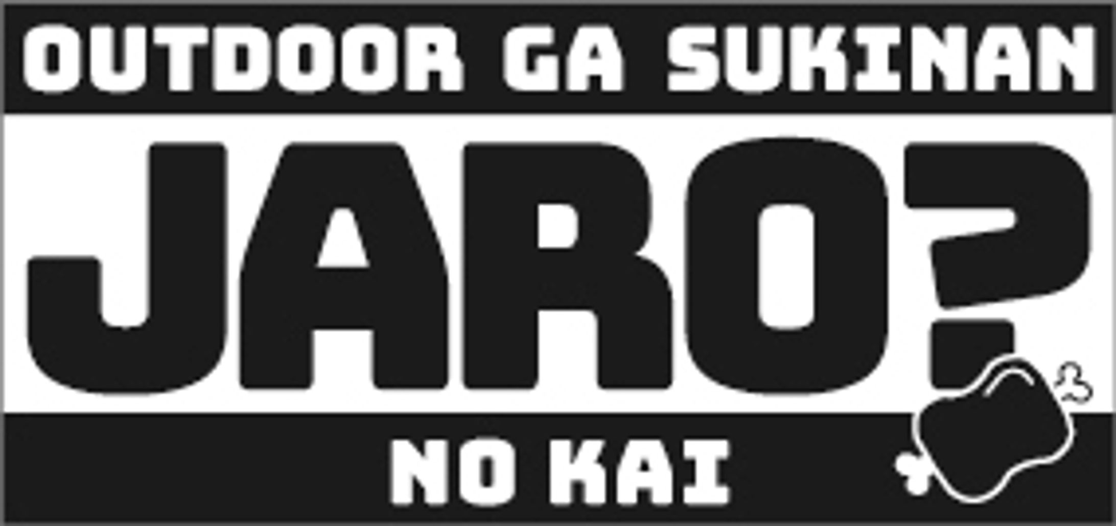 アウトドアサークルのロゴ-1