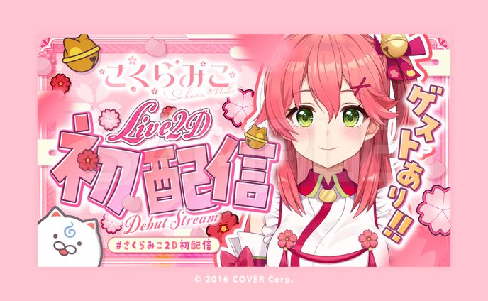#さくらみこ2D初配信 サムネイルおよび配信画面オーバーレイのデザイン