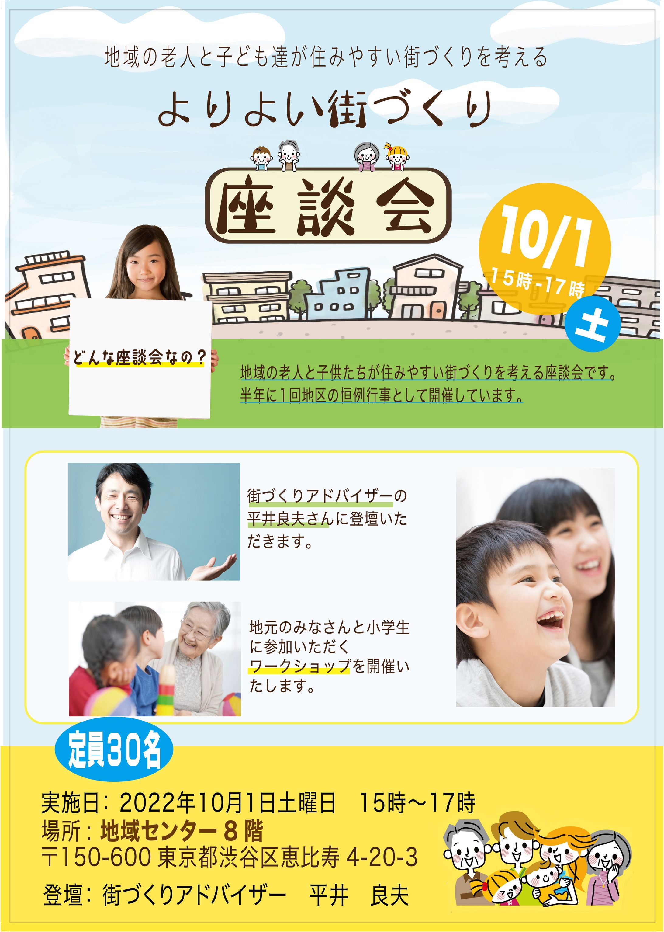 【チラシ】街づくり座談会-1