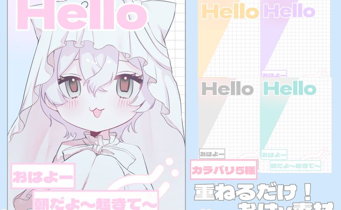 おはV素材 