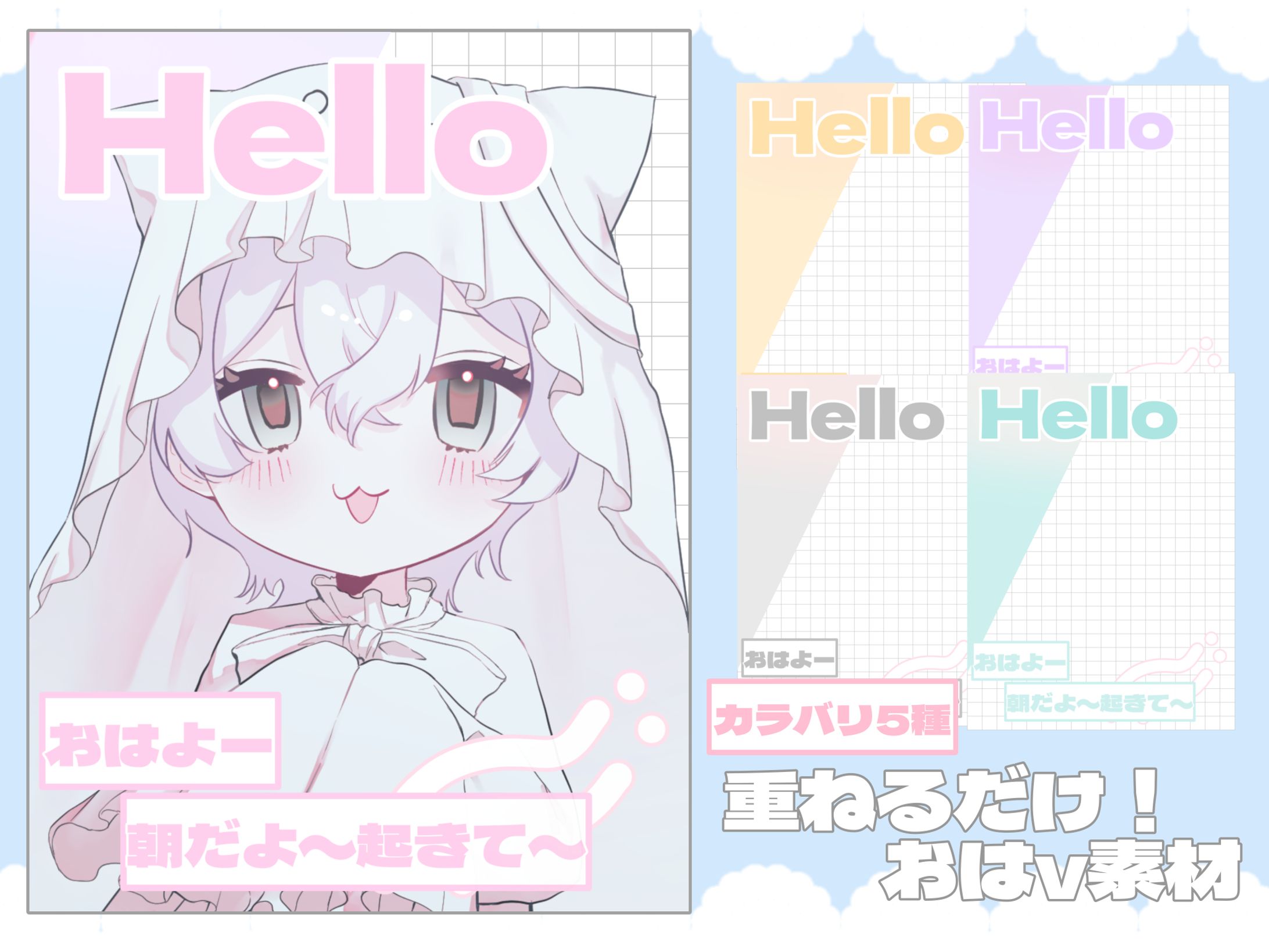 おはV素材 -1
