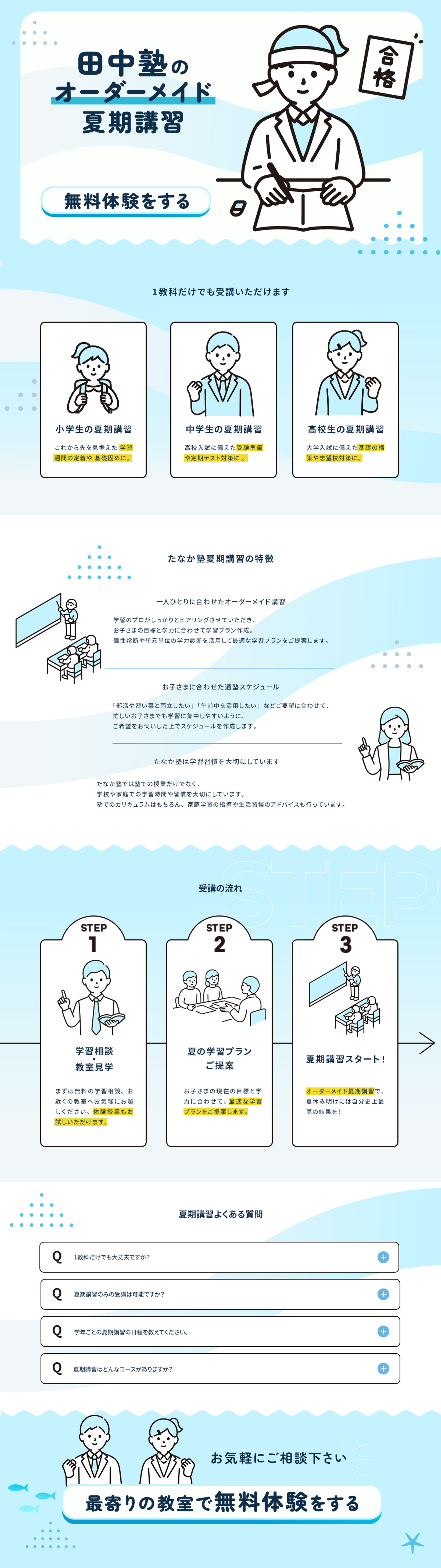 夏期講習のLP-1