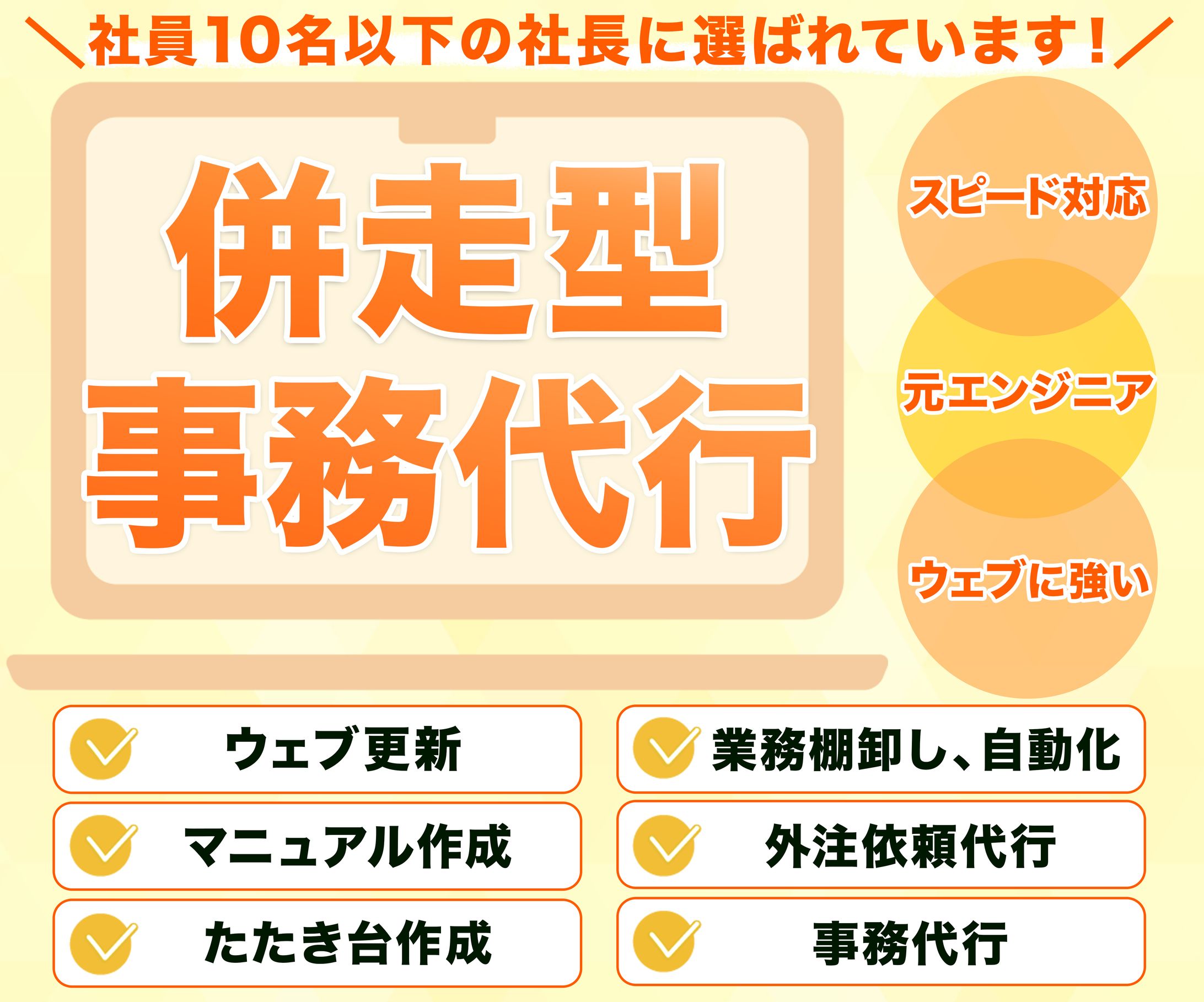 バナー：事務代行-1