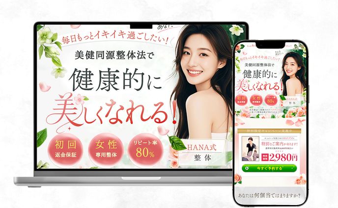 美容整体院　HANA