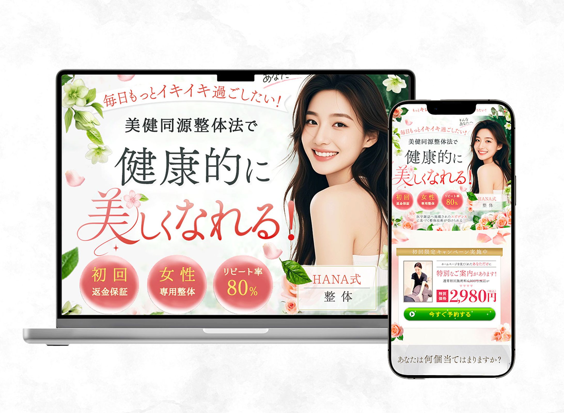 美容整体院　HANA-1