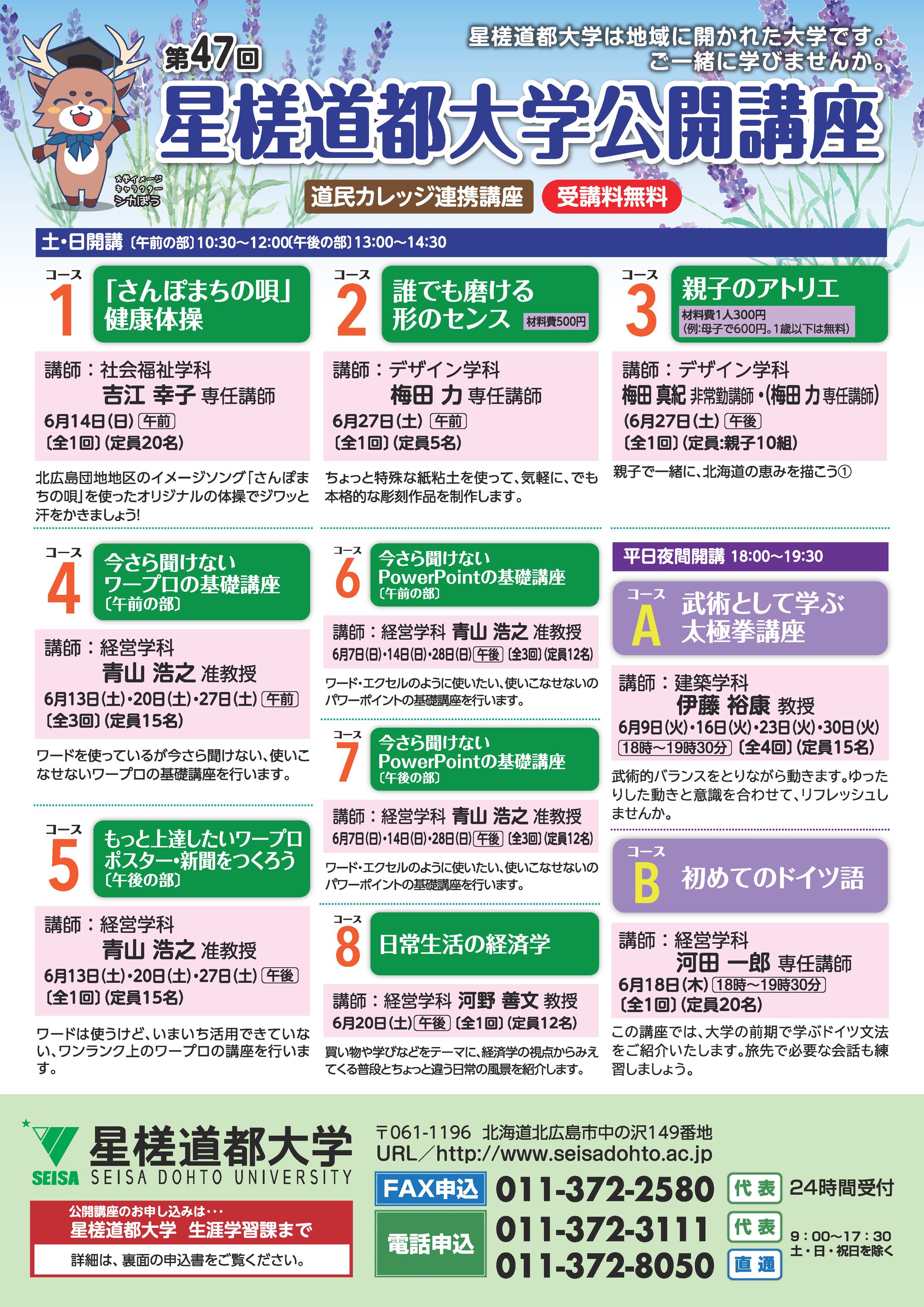 公開講座2020春チラシ案 -1
