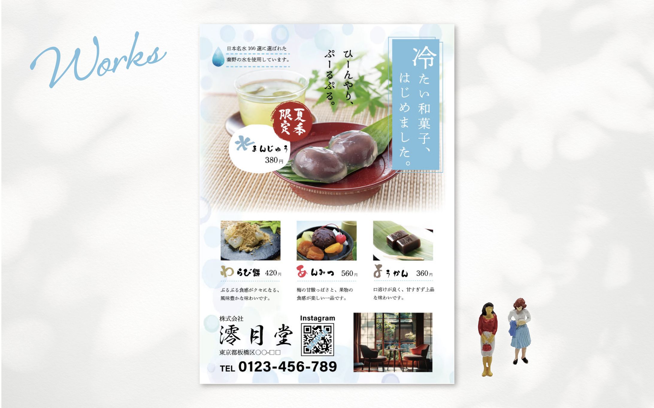 和菓子新作告知　チラシ-1