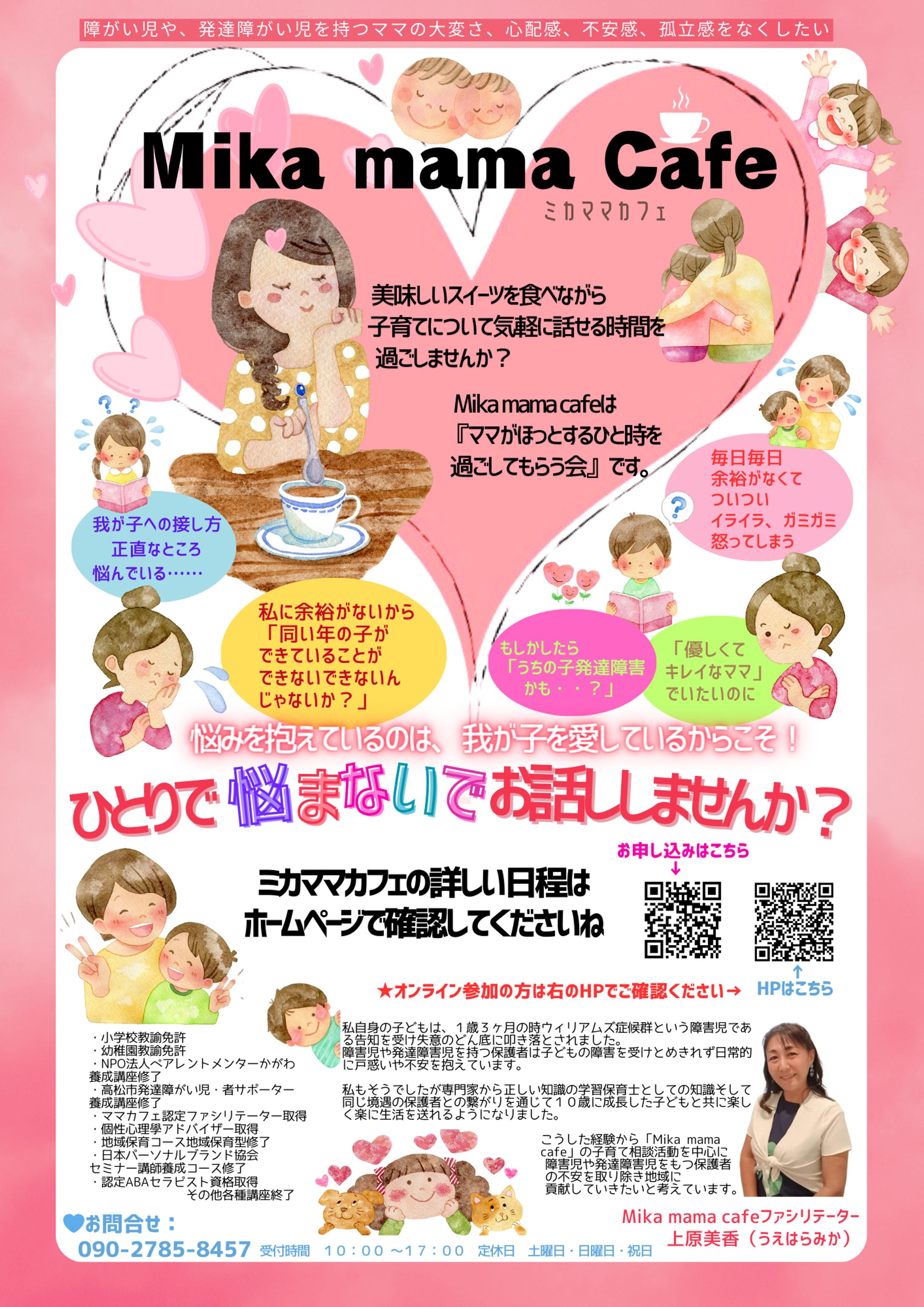 mika mama cafe様　チラシ-1