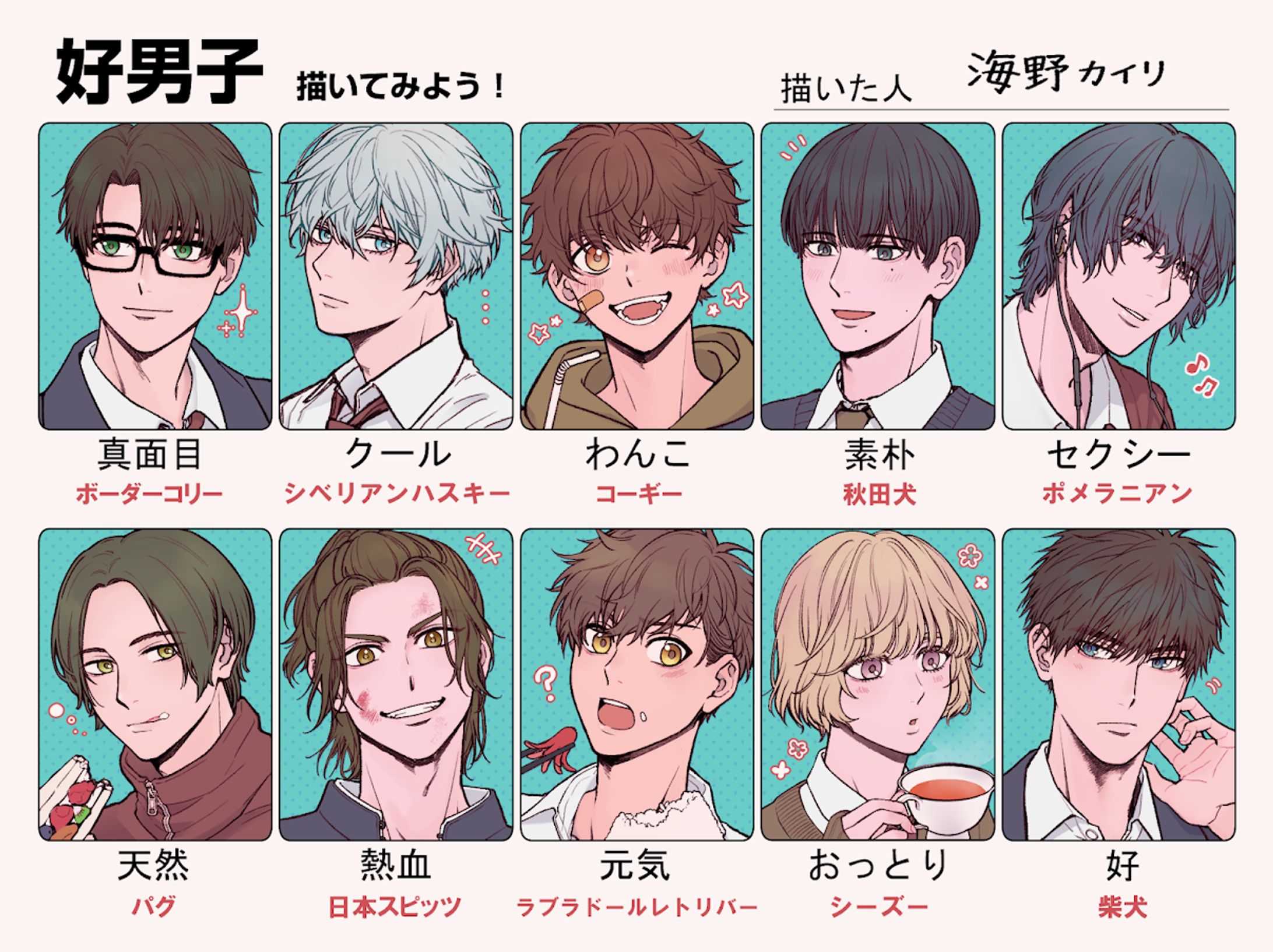 ＃好男子描いてみよう！-1