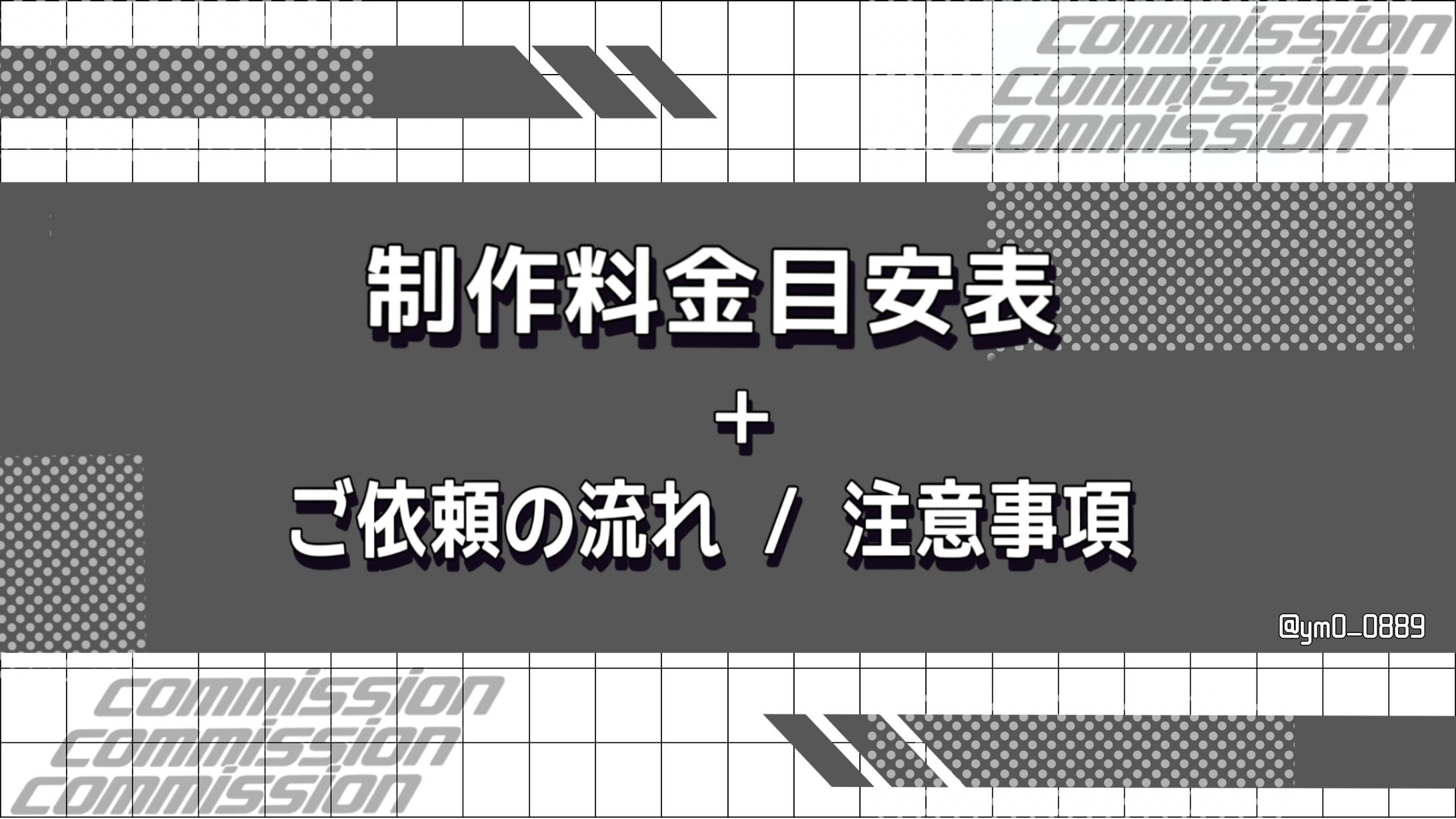 ▽ ご依頼の詳細 /  一読ください-1