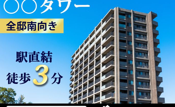 新築マンションのご案内バナー