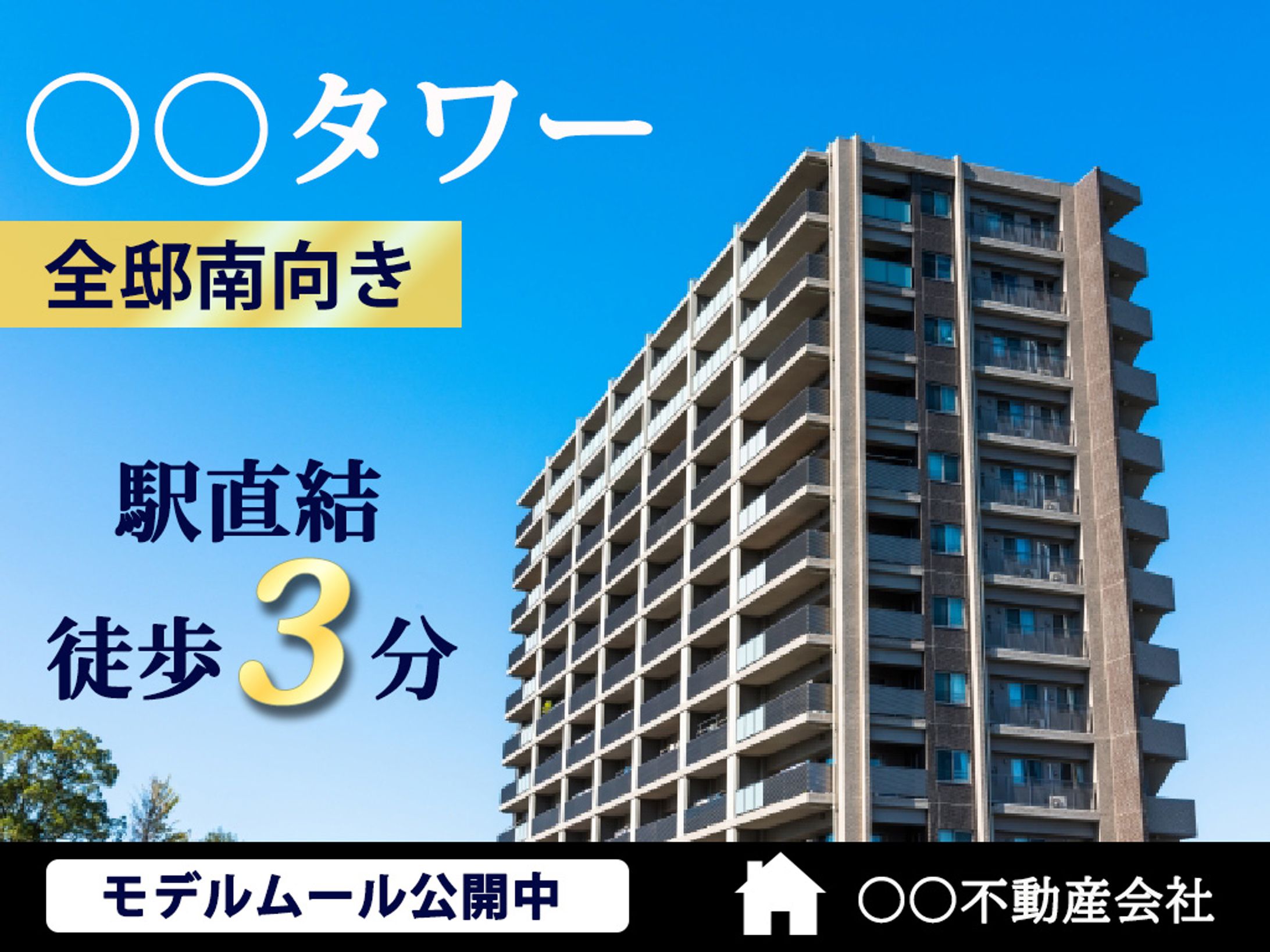 新築マンションのご案内バナー-1