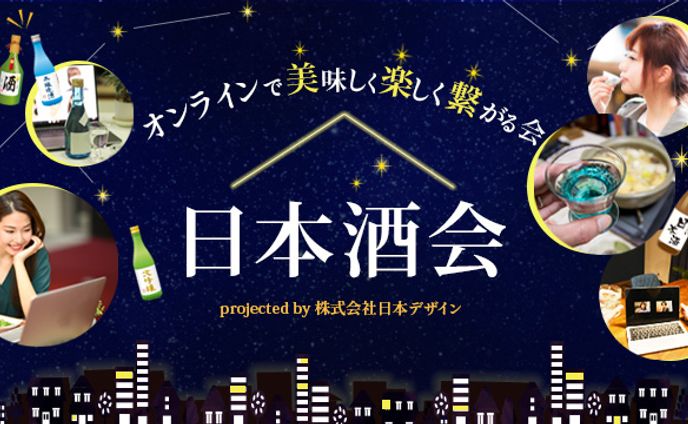 日本酒会バナー