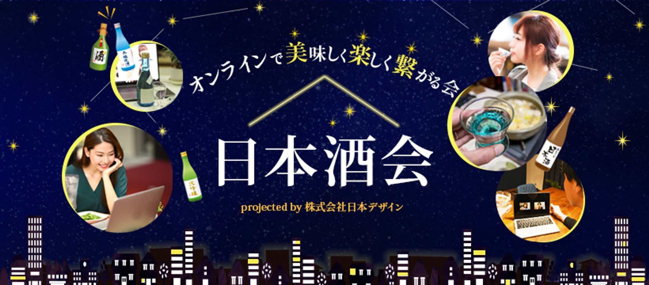 日本酒会バナー-1