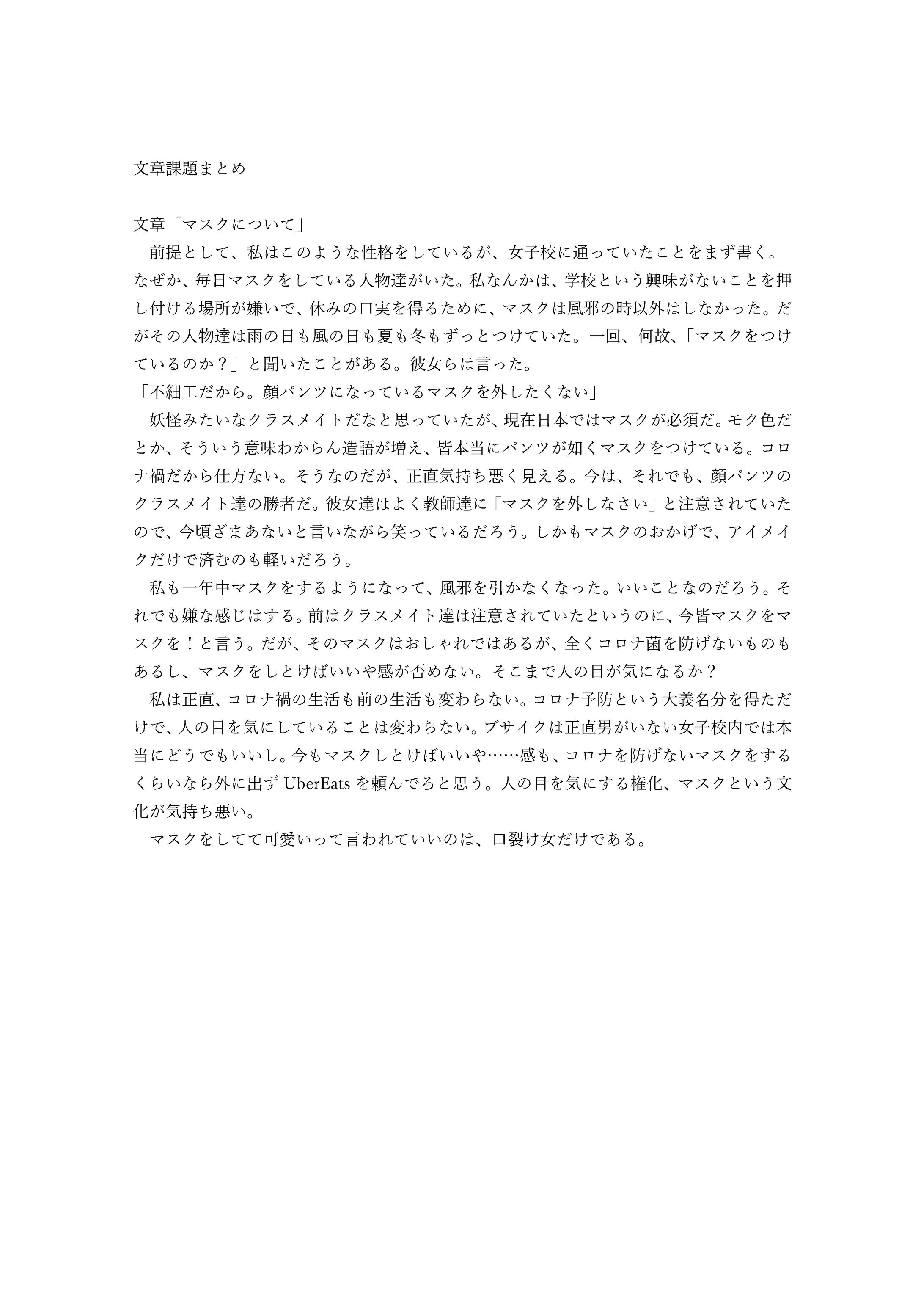 文章課題まとめ-1