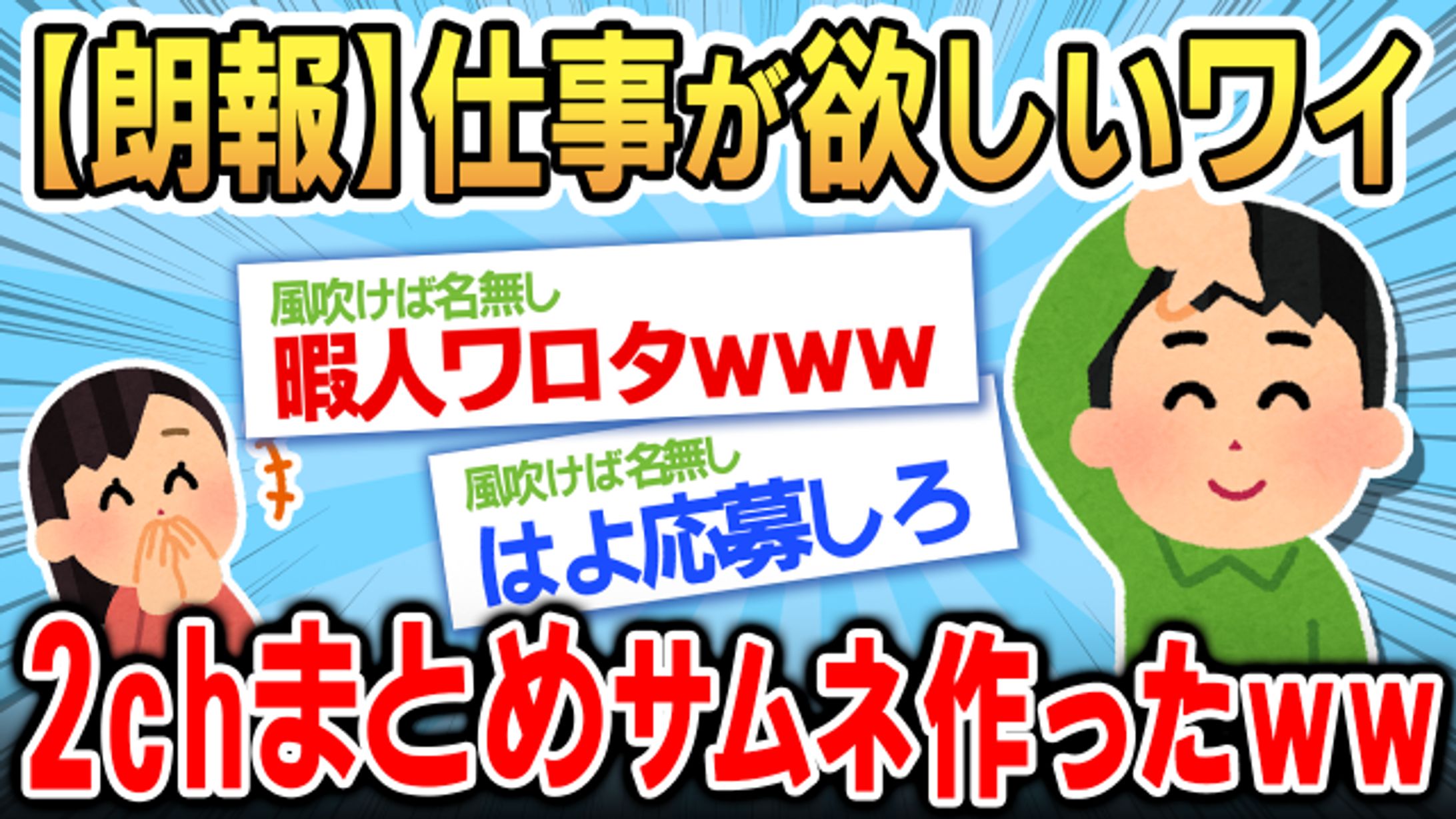 2/10 2chまとめ系サムネイル-1