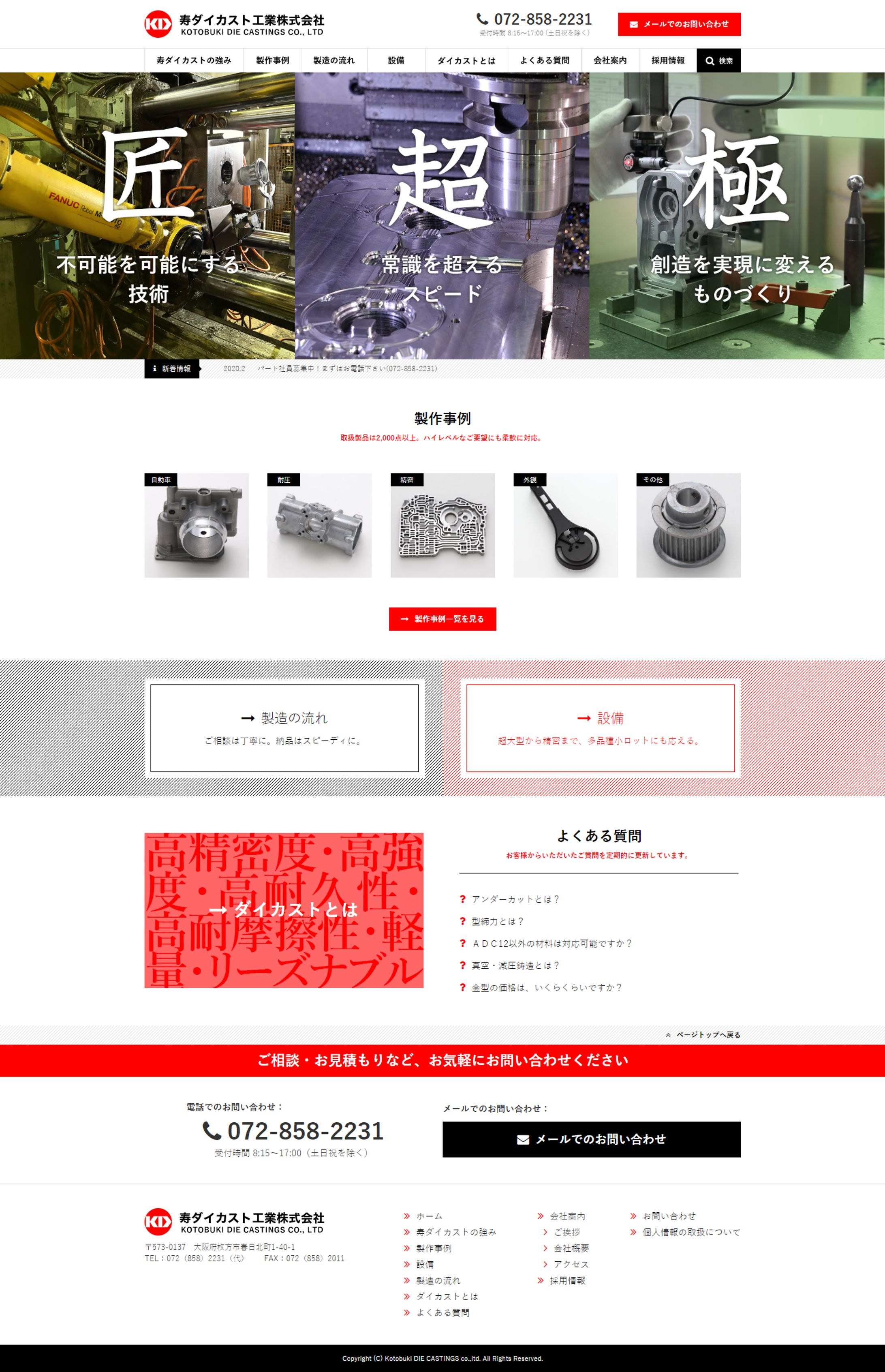 部品メーカー 公式サイト制作-1