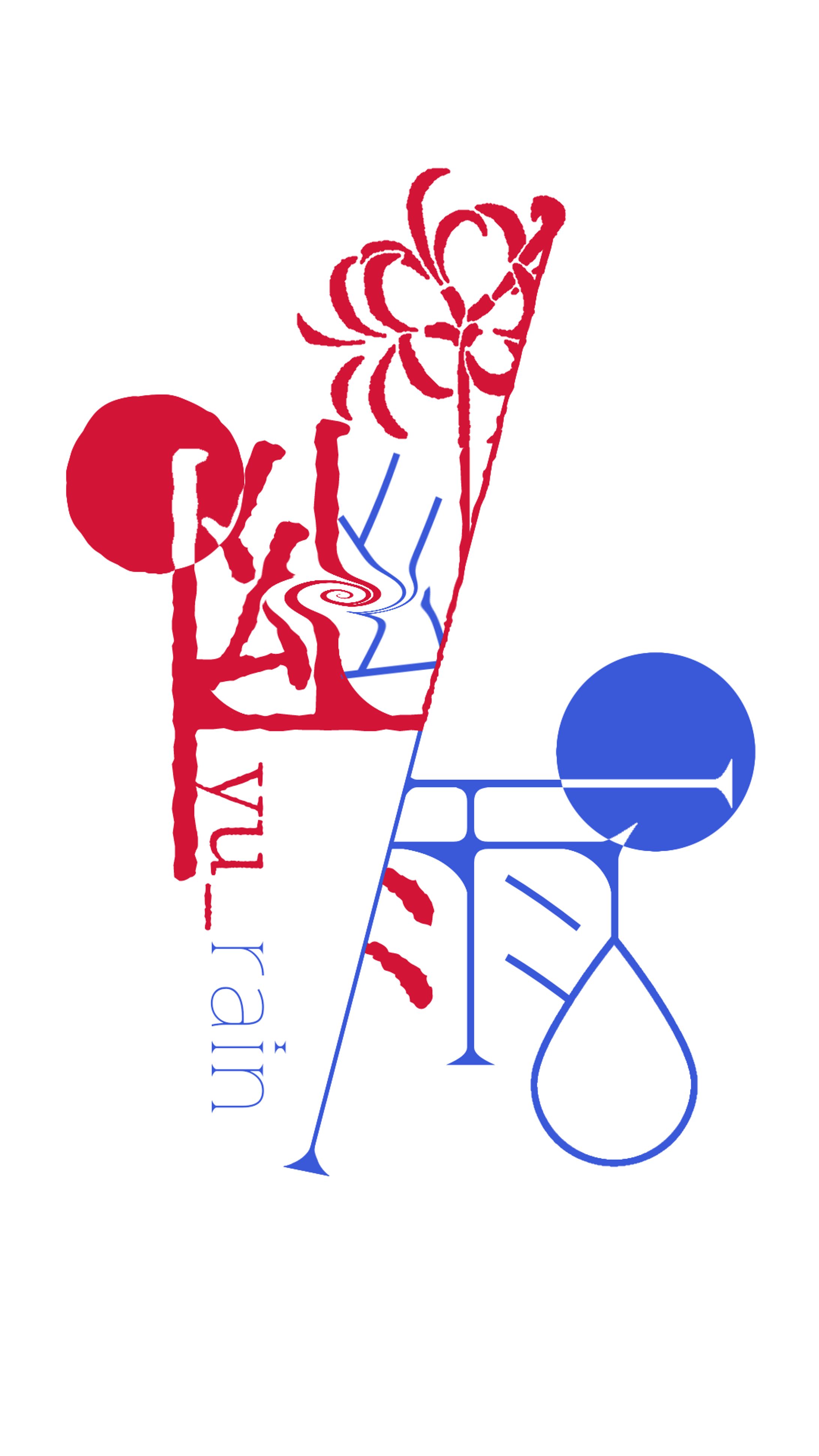 幽雨様 グループロゴ/シンボルロゴ-1