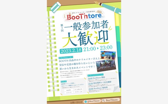 VRイベント向けポスター