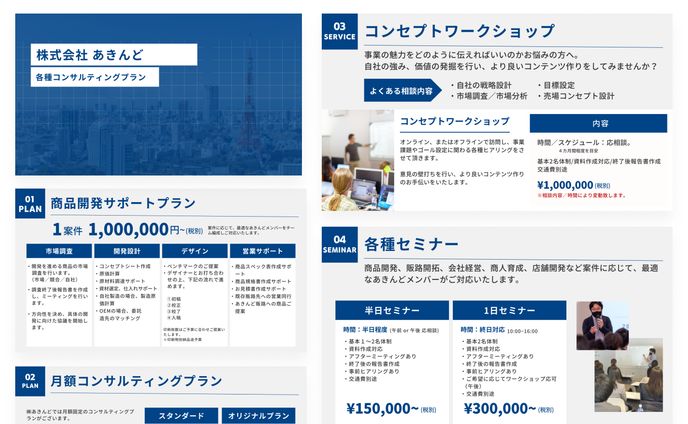 【資料】株式会社あきんど