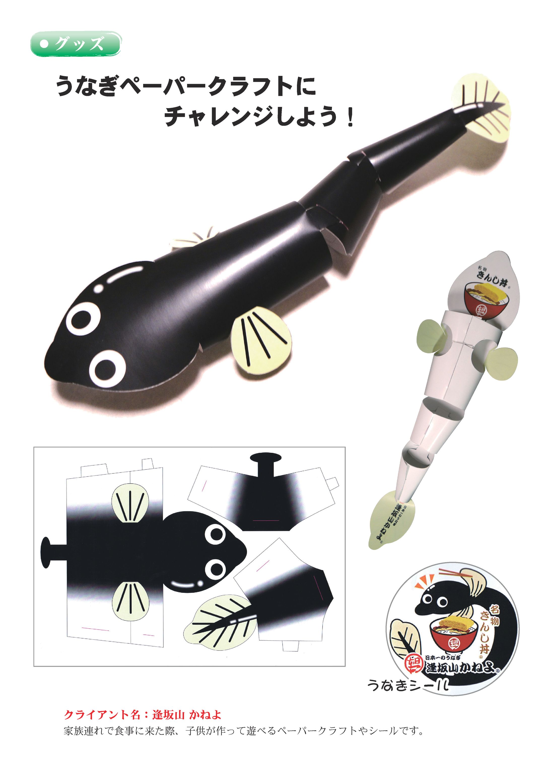 うなぎ屋のグッズ-1