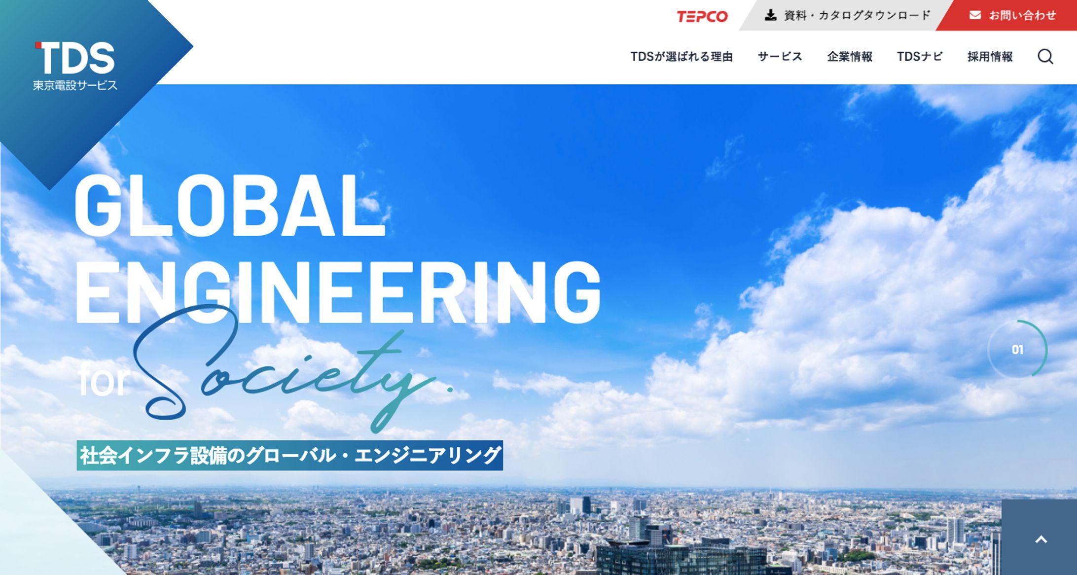 東京電設サービス株式会社-1