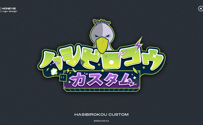 ハシビロコウカスタム　ロゴデザイン