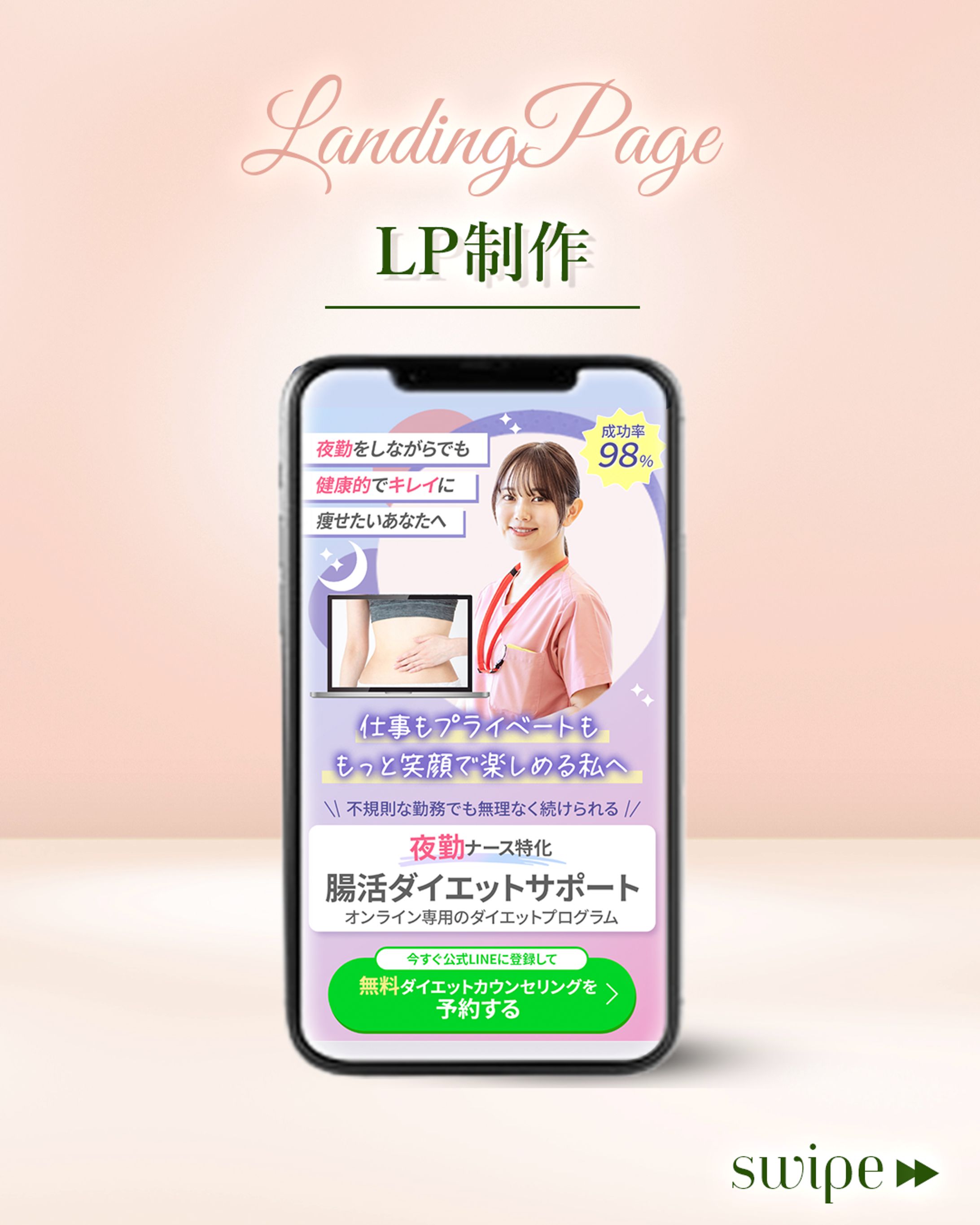 LP_夜勤ナース専門腸活ダイエットサポート-1