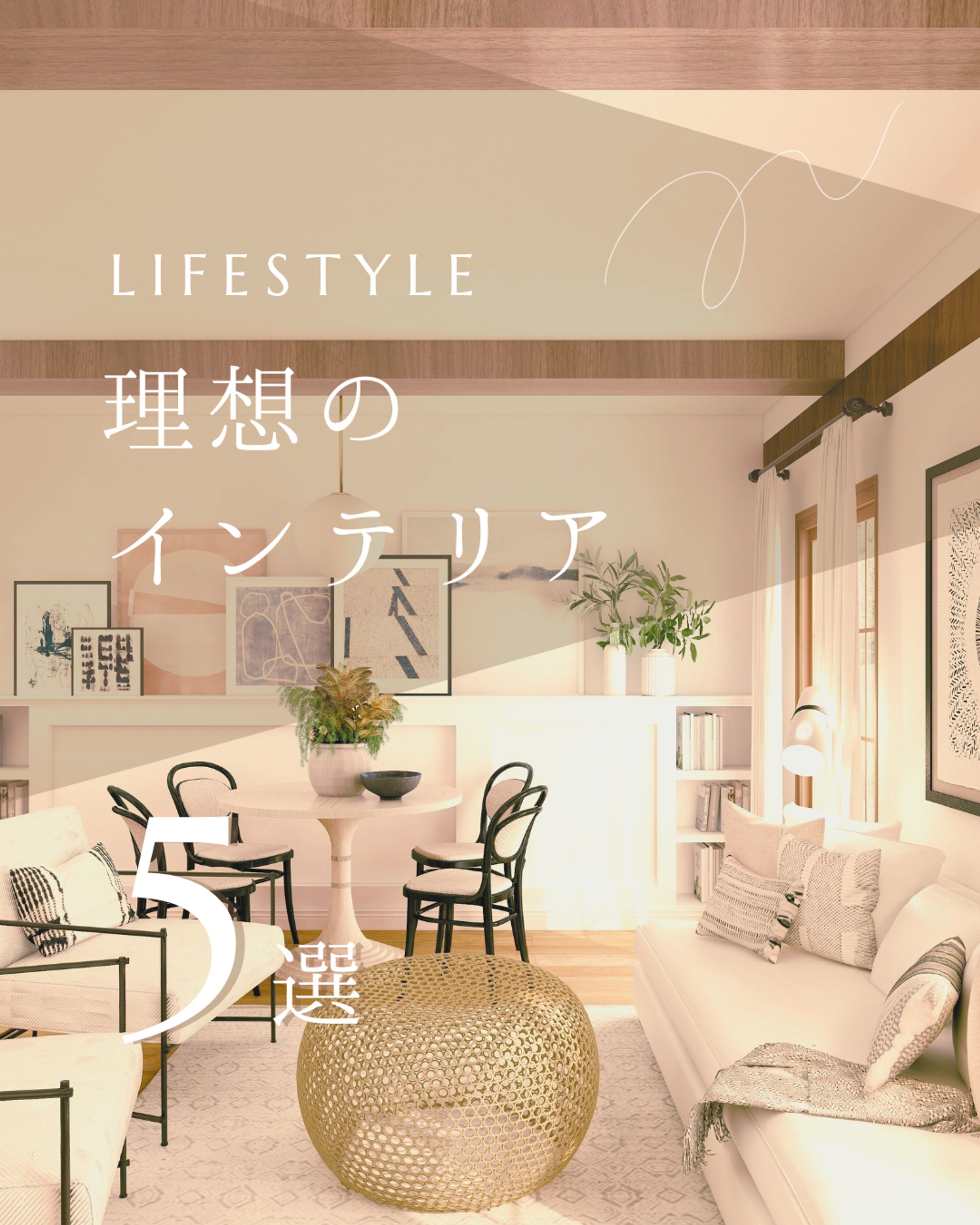 インテリア【Instagramバナー】-1