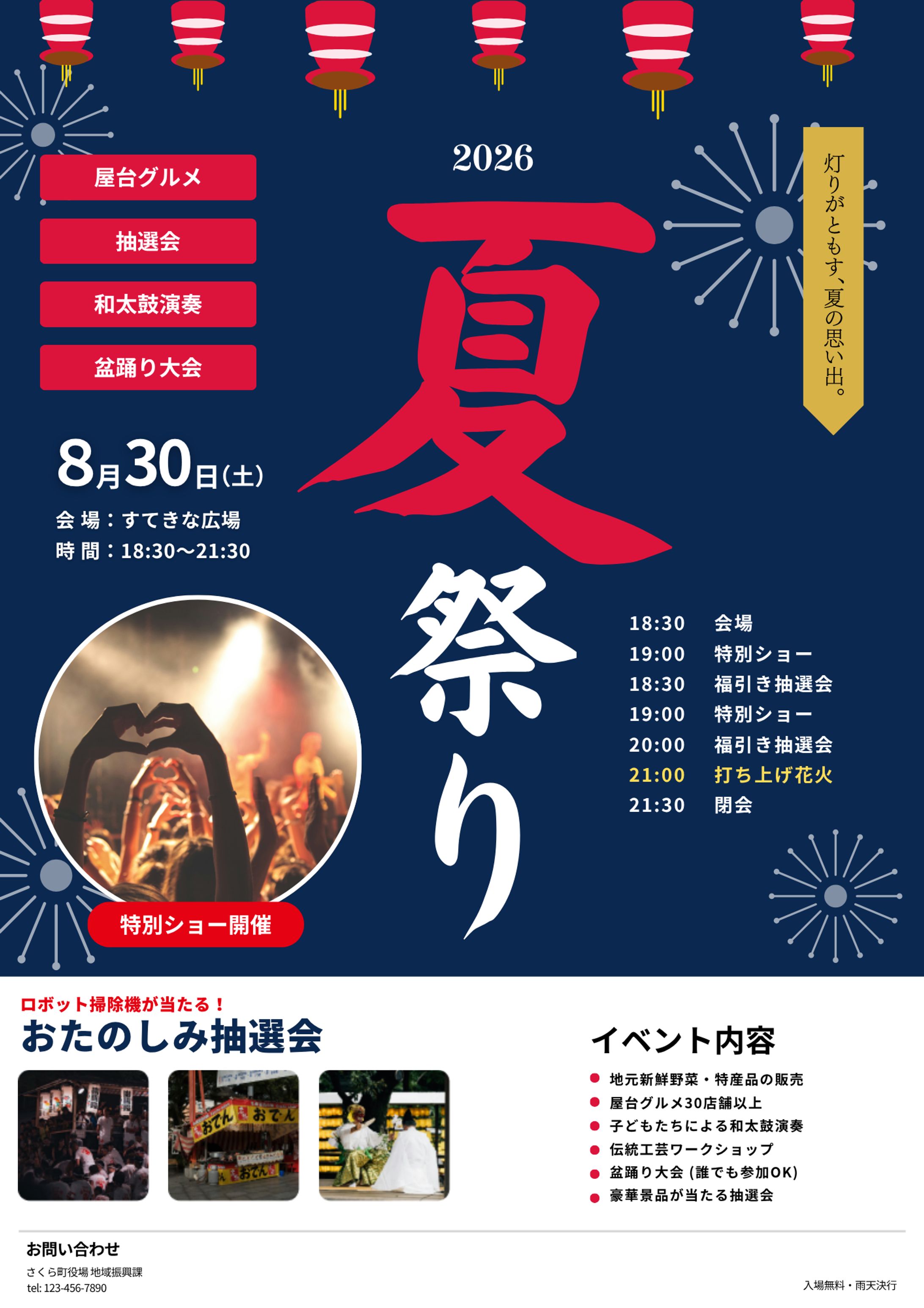 地域イベント「夏祭り」告知フライヤー（A4/Web兼用）-1