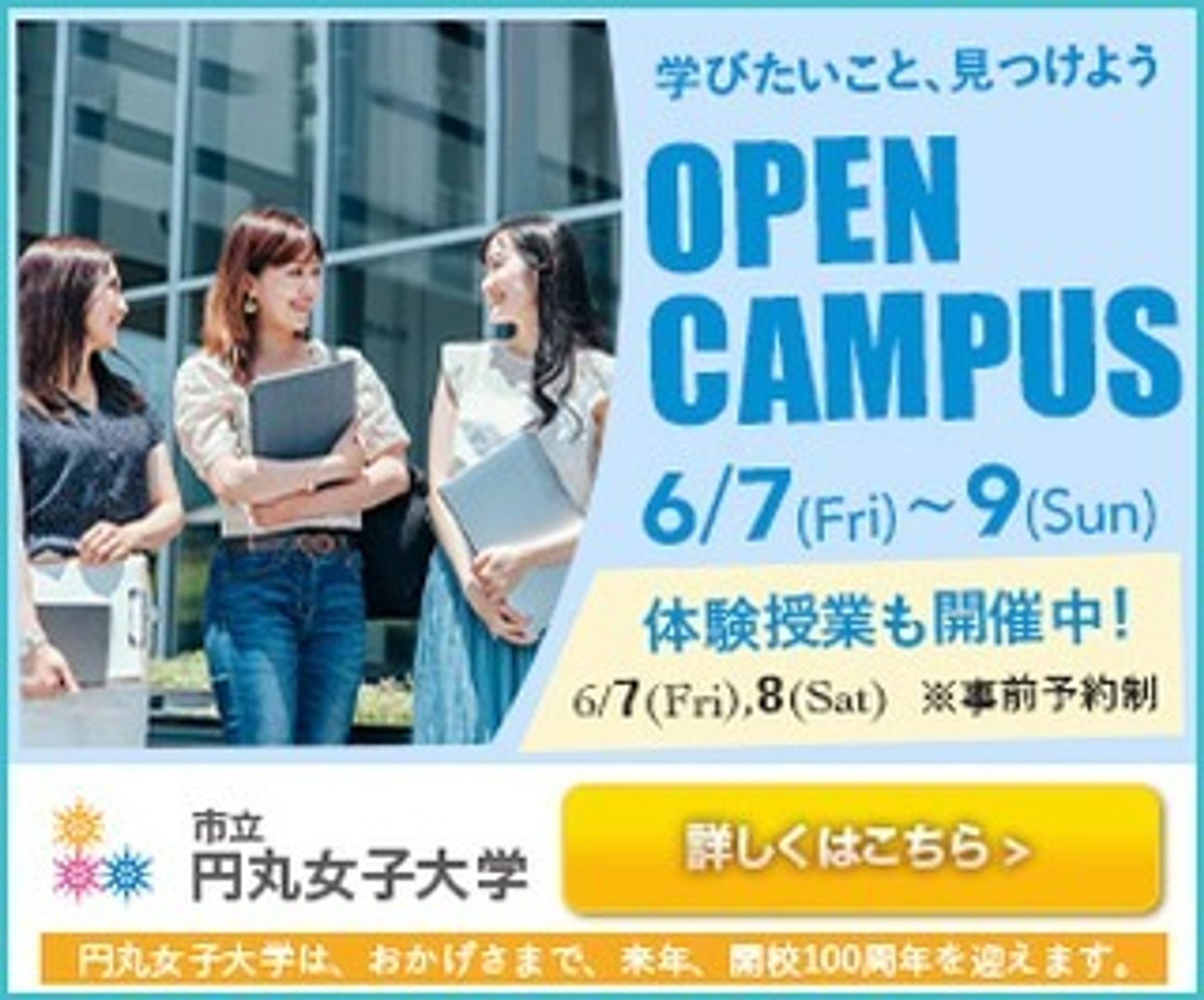 一日1バナー投稿、十三日目。
13枚目（300×250）
※内容は架空のものです。
続きは、また明日…。

#バナーデザイン
#Webデザイン 
#Web広告
#一日1バナー投稿
#オープンキャンパス
#女子大ってなんかワクワクする
#継続は力なり-1