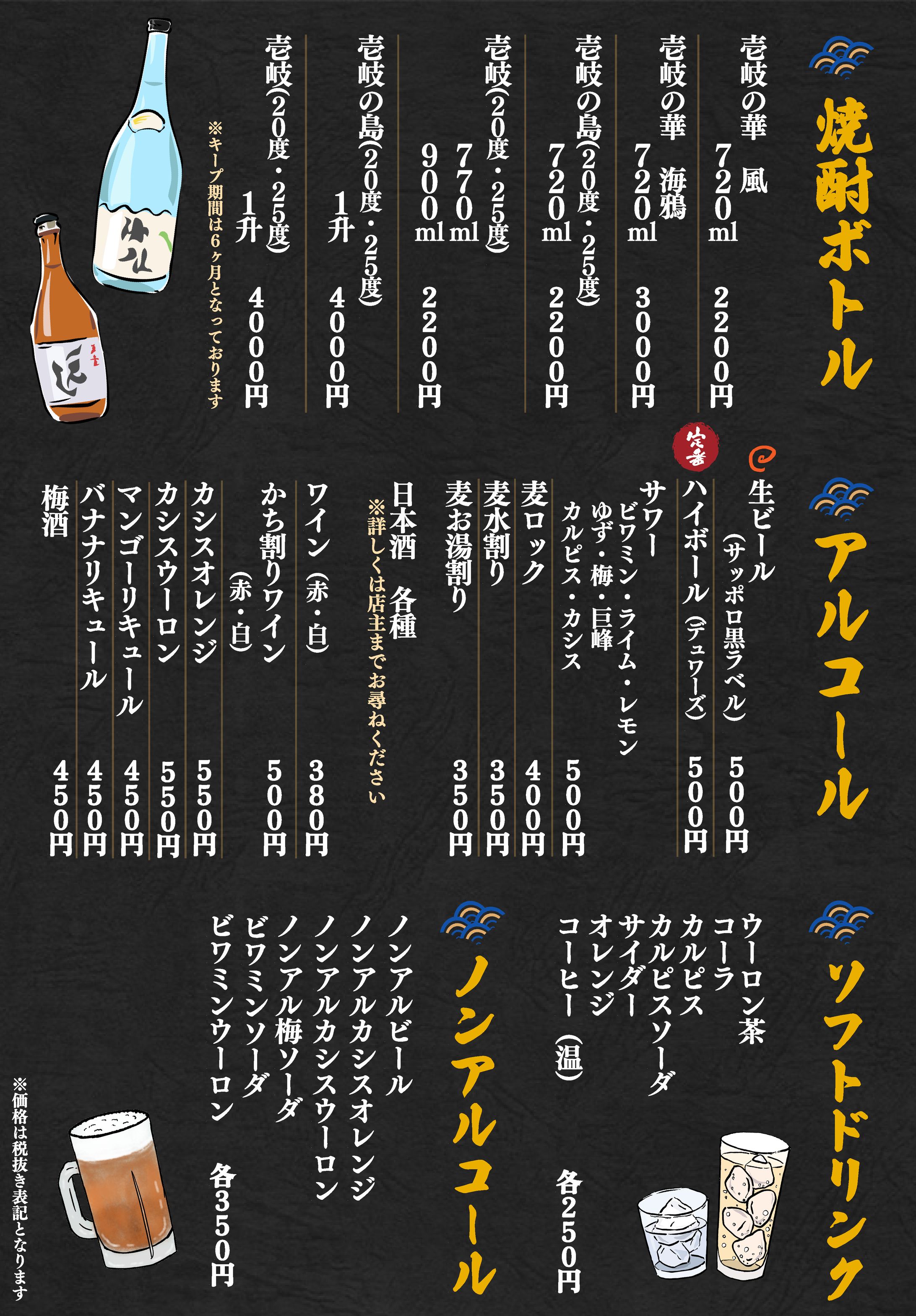 【メニュー表】港町酒場あかり屋（居酒屋）-1
