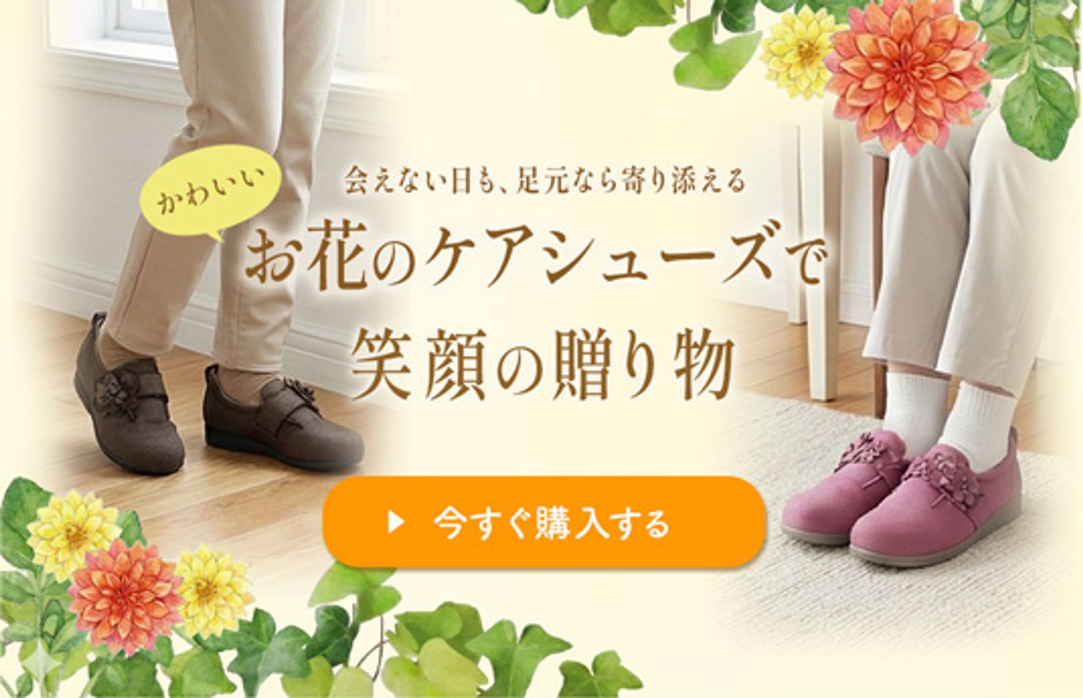 LP:高齢者向けケアシューズ-1