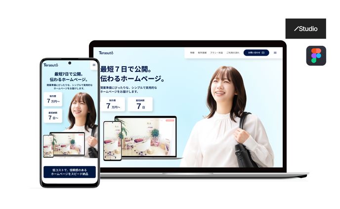 ホームページ制作サービスサイト