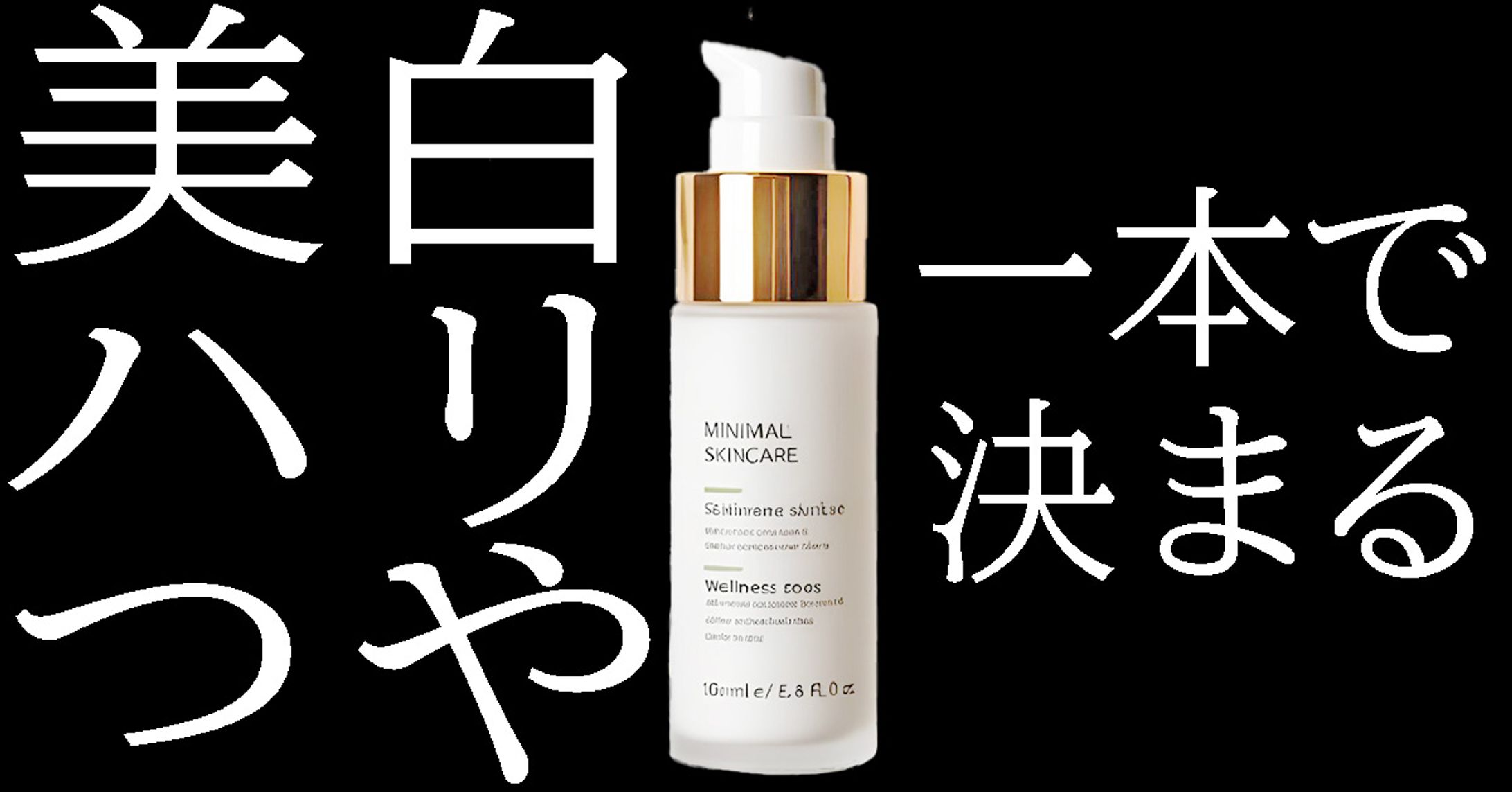 美容液（架空・20250927作成）-1