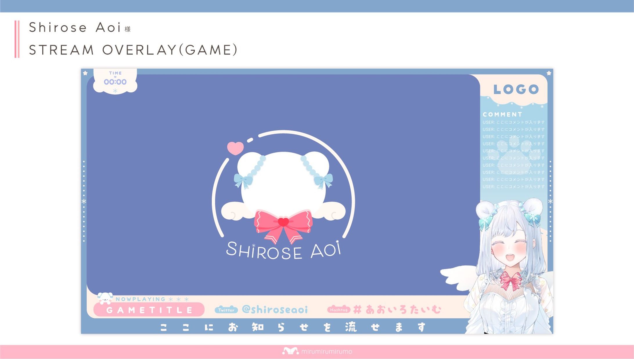 白瀬あおい様 | ゲーム配信画面2種-1