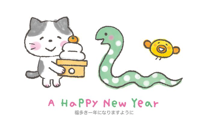ヘビとお正月