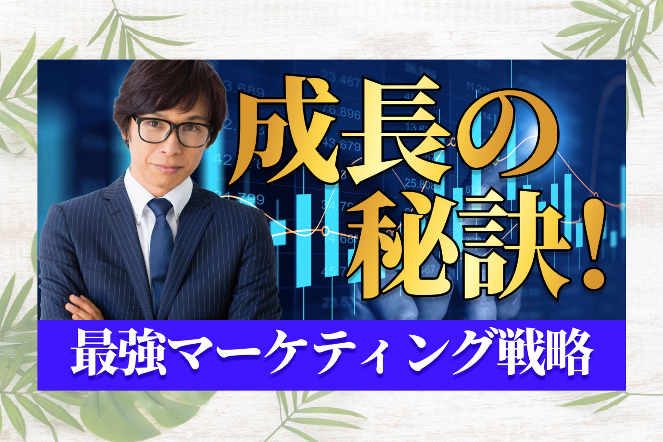 ビジネス向け　サムネイル-1