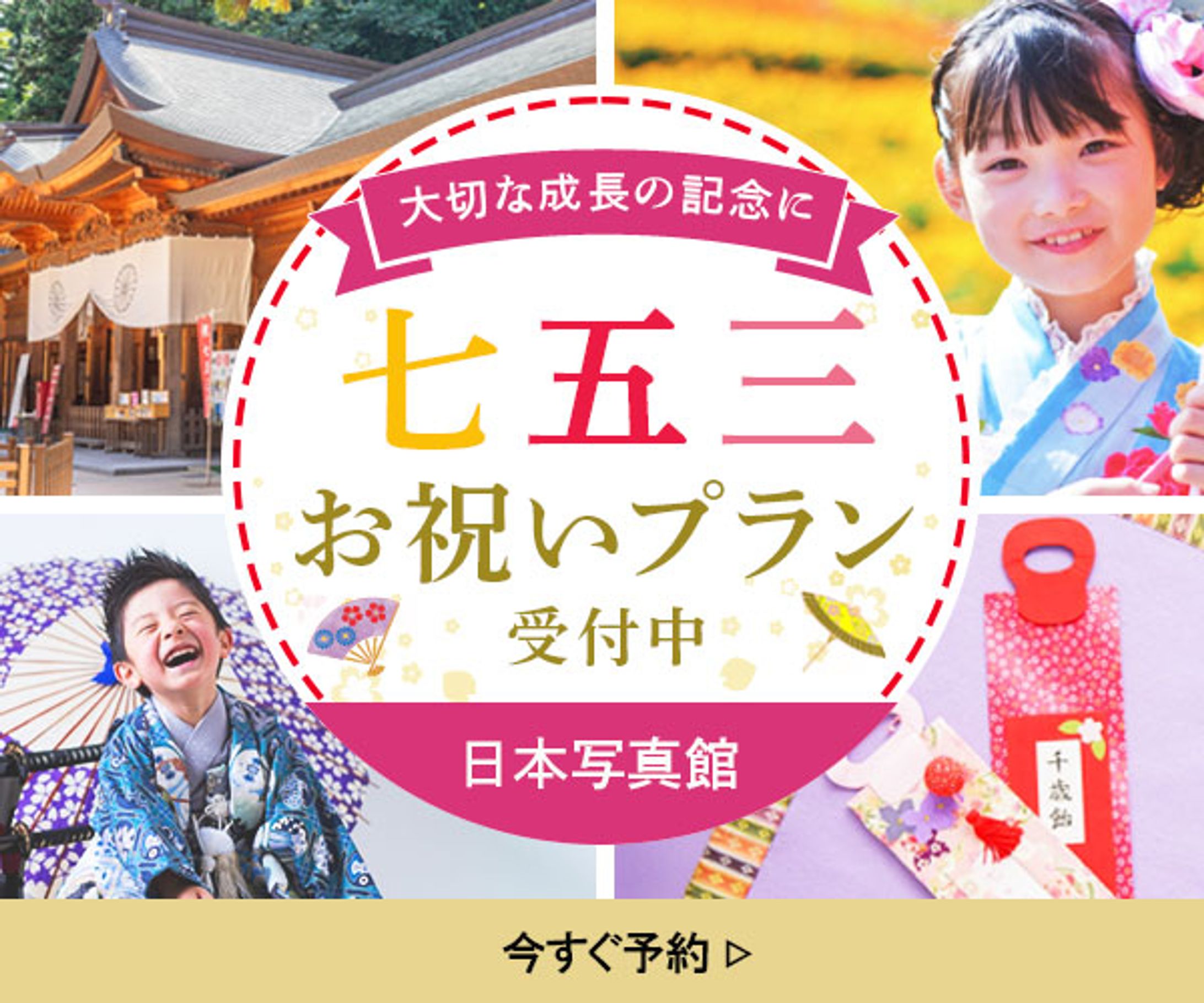 バナー　七五三-1