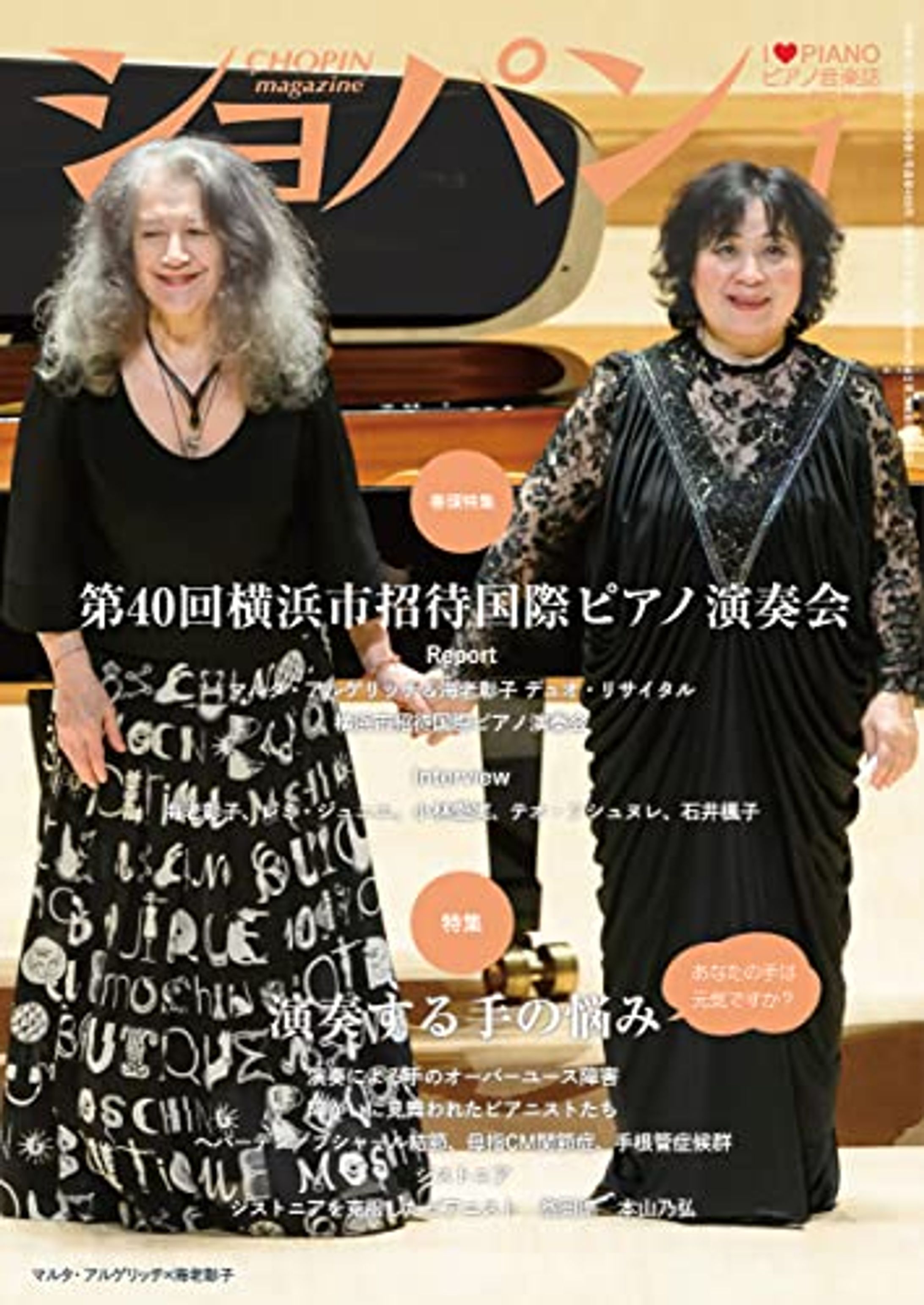 「月刊ショパン」2023年1月号-1